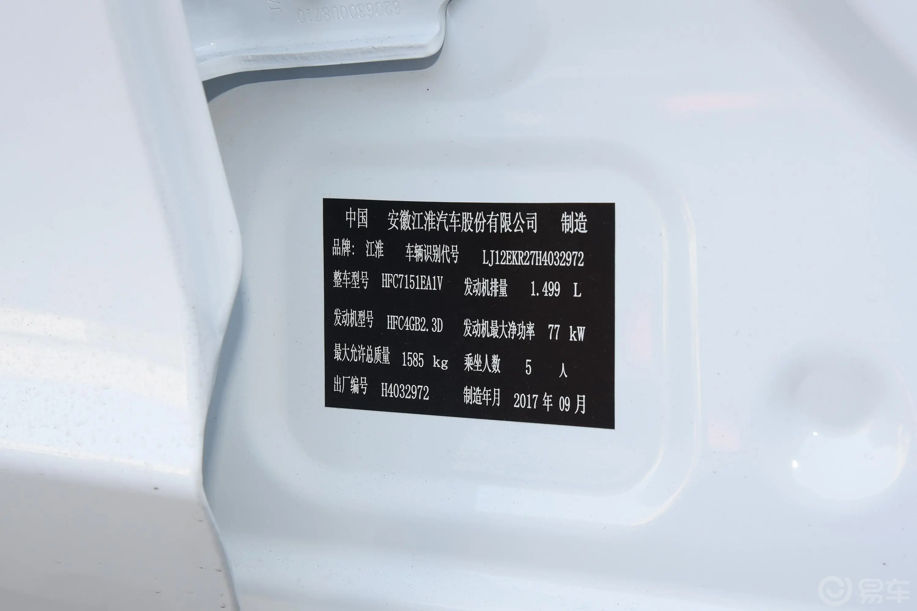 瑞风S2智驱版 1.5L 手动 豪华版车辆信息铭牌