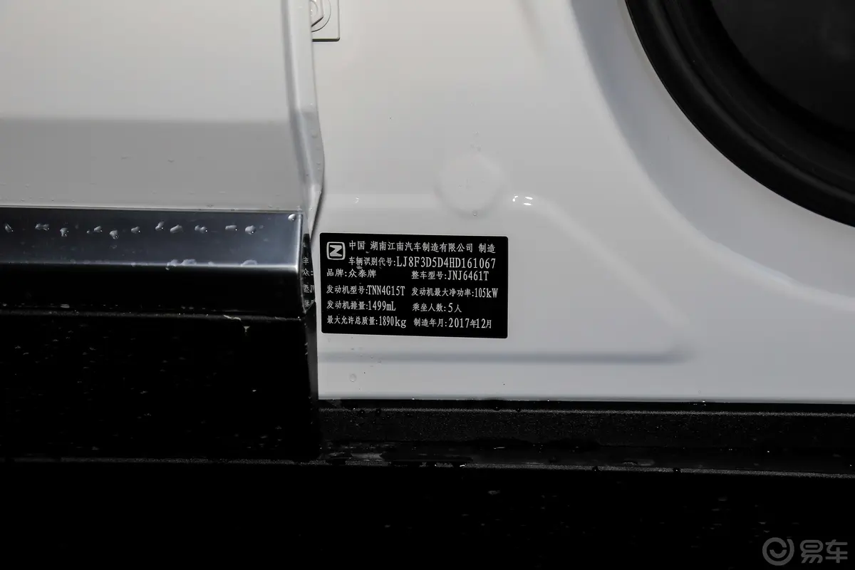 众泰T5001.5T 手自一体 智能互联旗舰版车辆信息铭牌