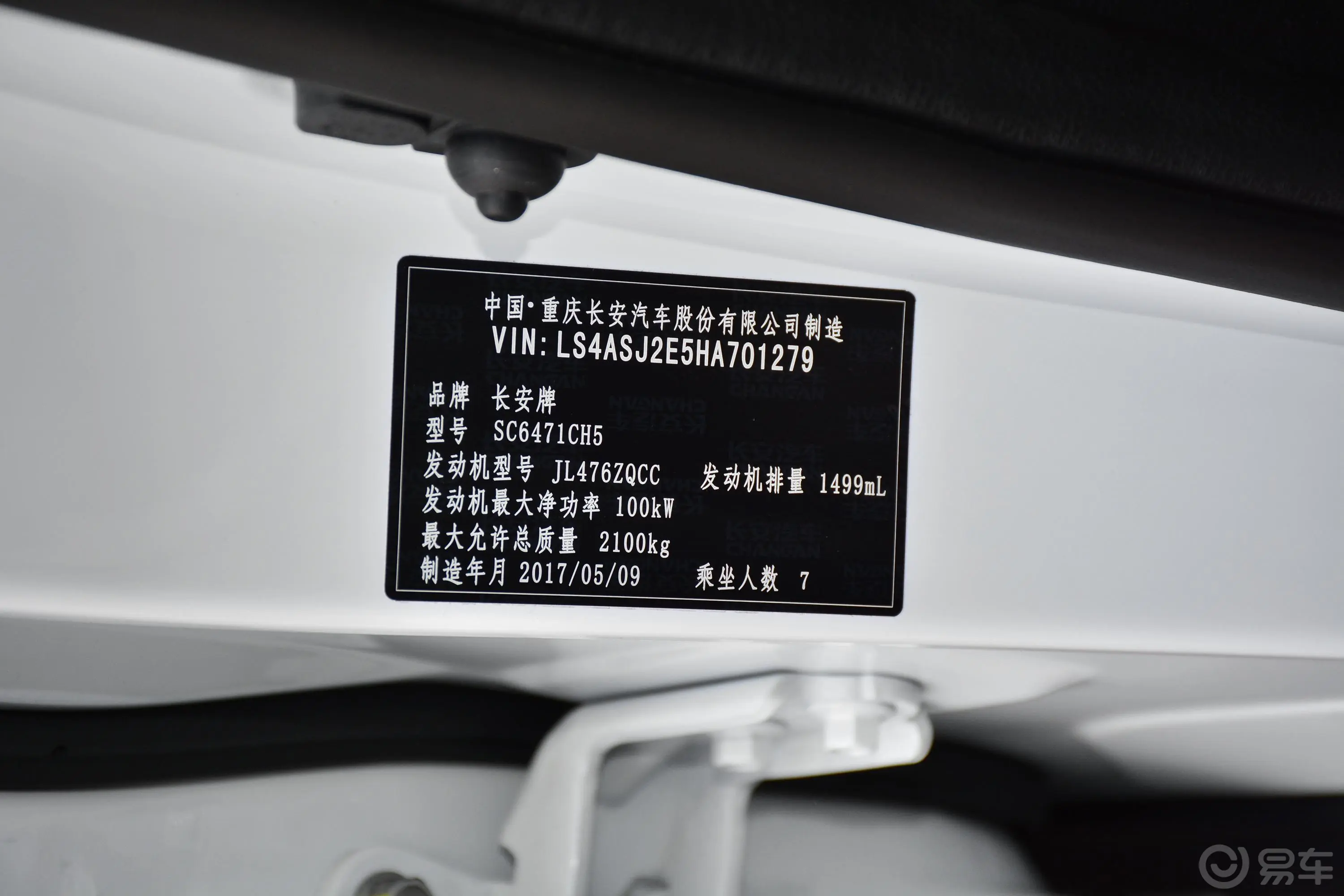 长安欧尚CX70CX70T 1.5T 手自一体 豪擎版车辆信息铭牌