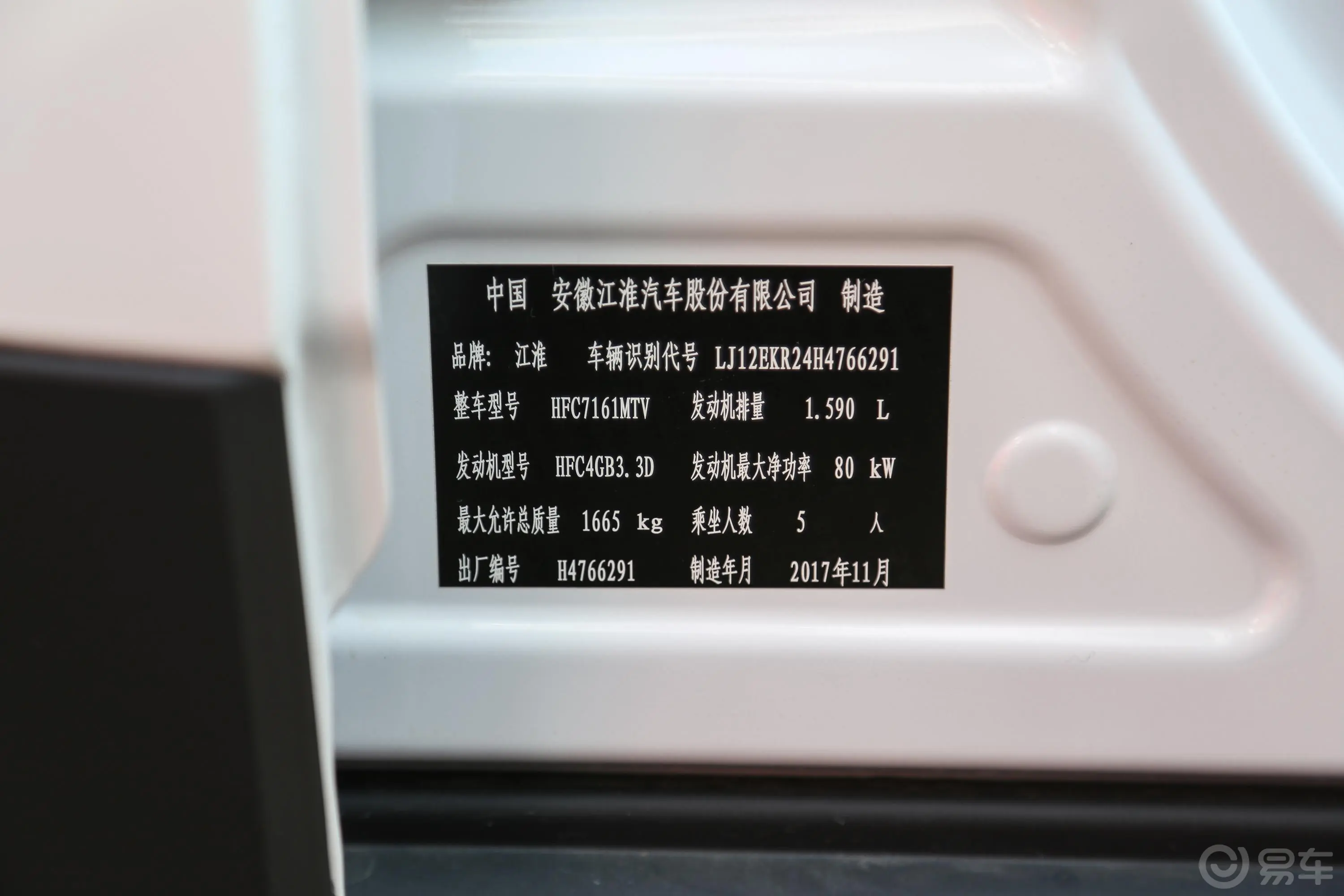瑞风S3定制版 1.6L CVT 豪华智能版车辆信息铭牌