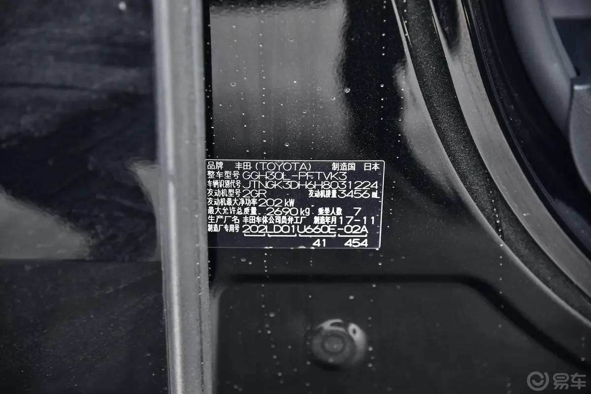 埃尔法3.5L 尊贵版车辆信息铭牌