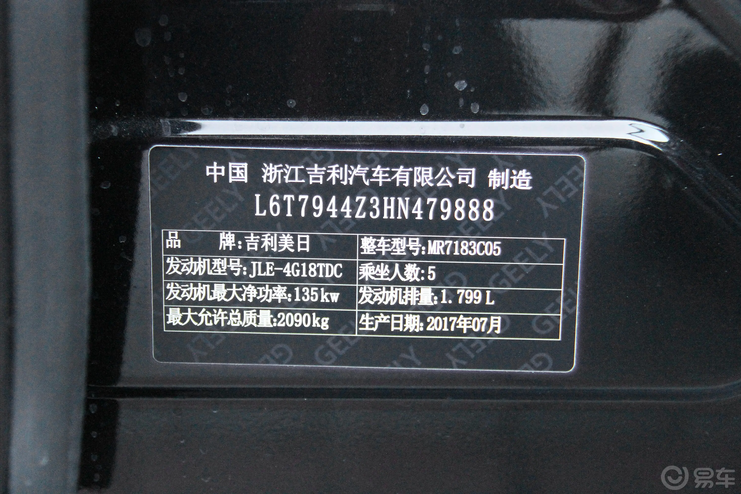 博瑞1.8T 旗舰4G版车辆信息铭牌