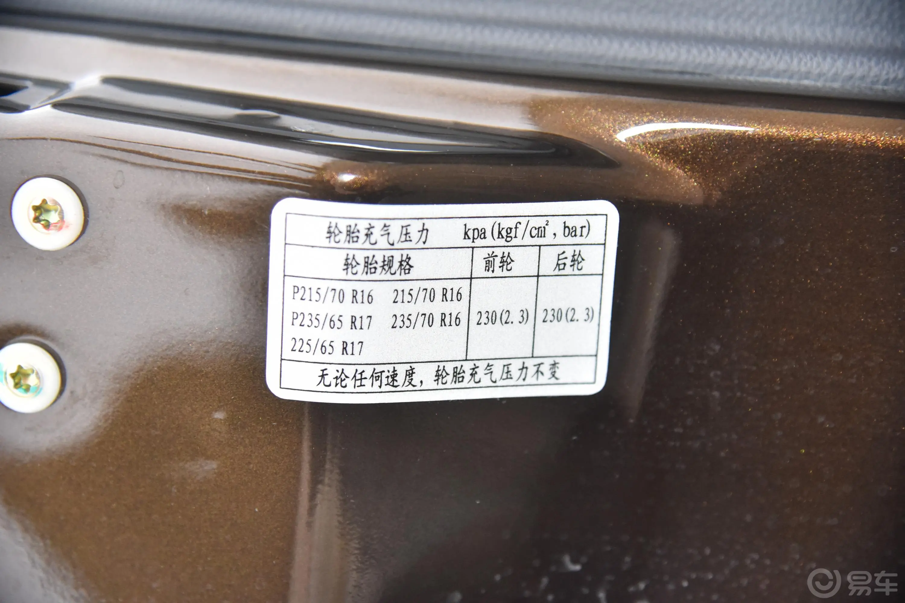 海马S71.8T 手动 豪华版胎压信息铭牌