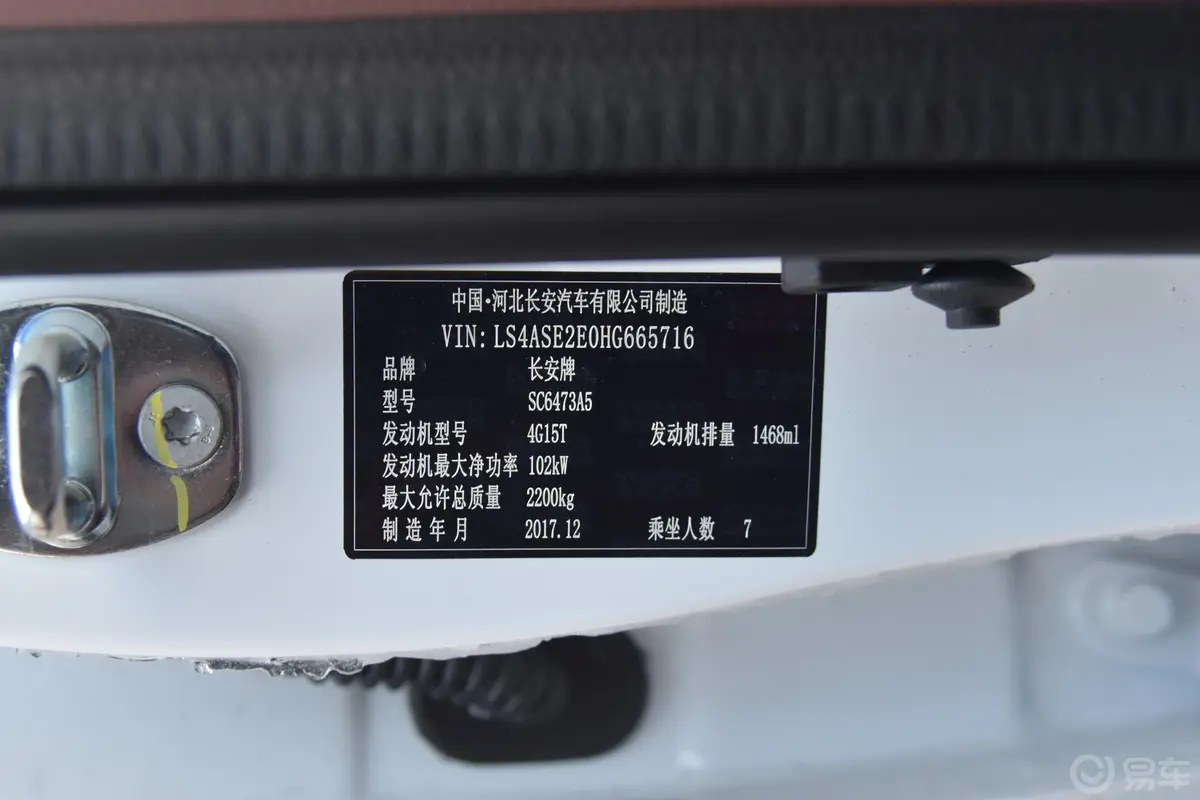 睿行S50T1.5T 手动 旗舰版 7座 国V车辆信息铭牌