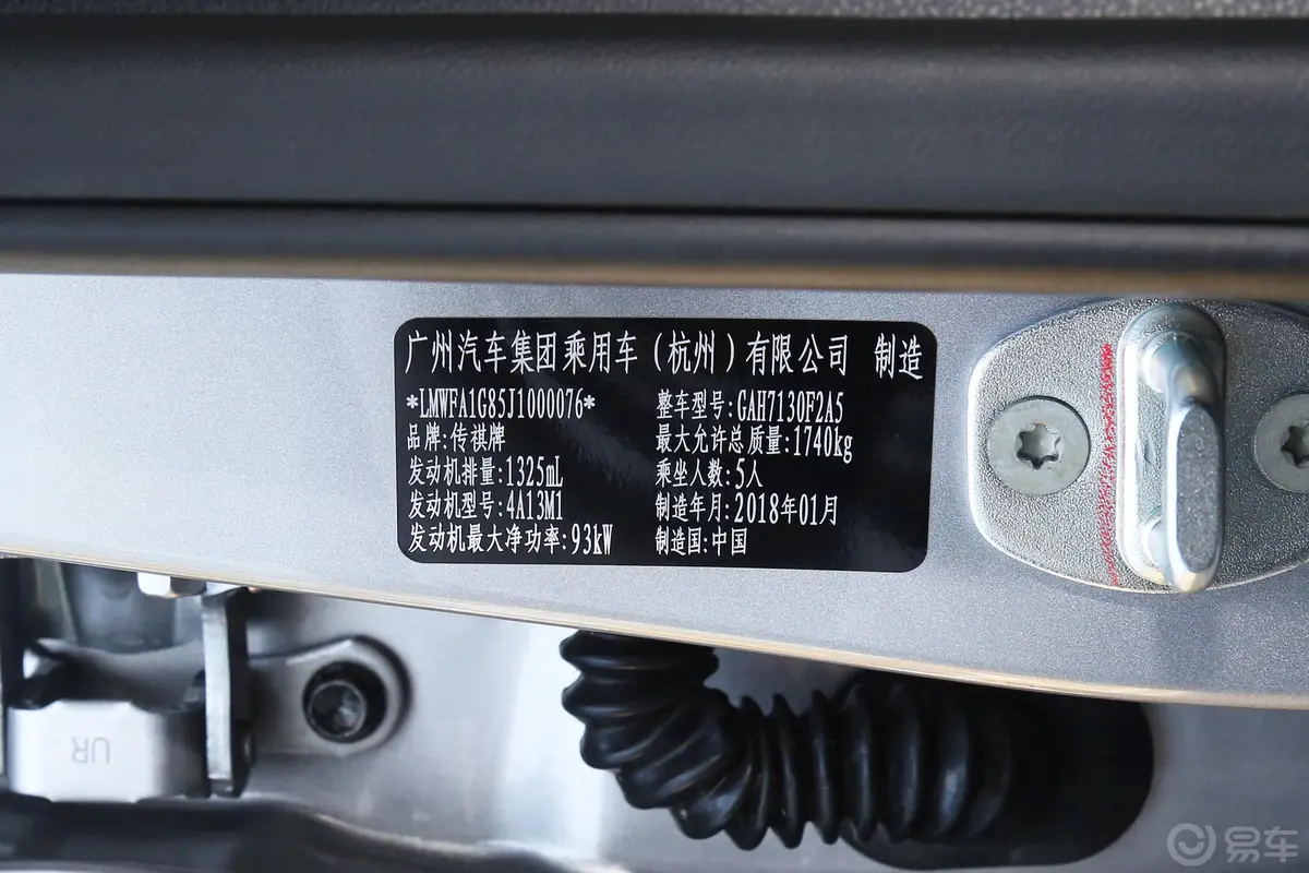 传祺GA4200T 手自一体 尊享版车辆信息铭牌