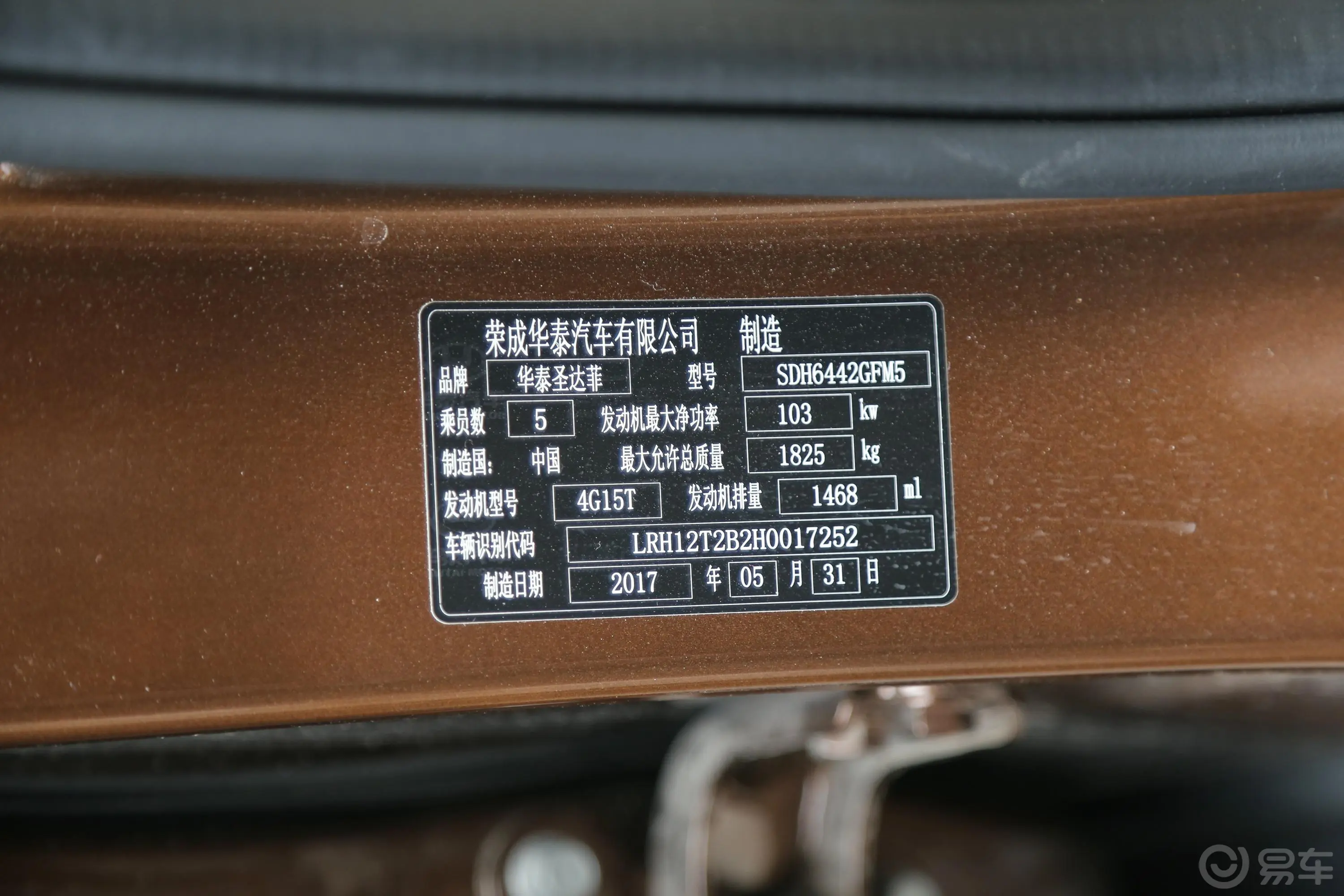 圣达菲51.5T 手动 尊贵铂金版车辆信息铭牌