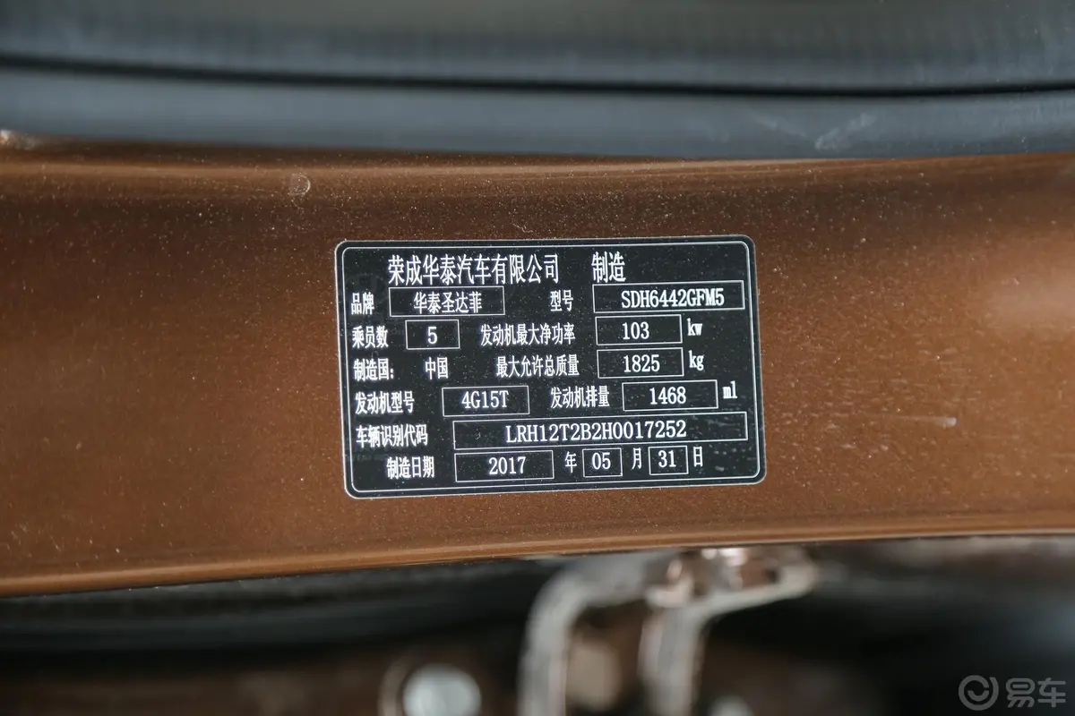 圣达菲51.5T 手动 尊贵铂金版车辆信息铭牌
