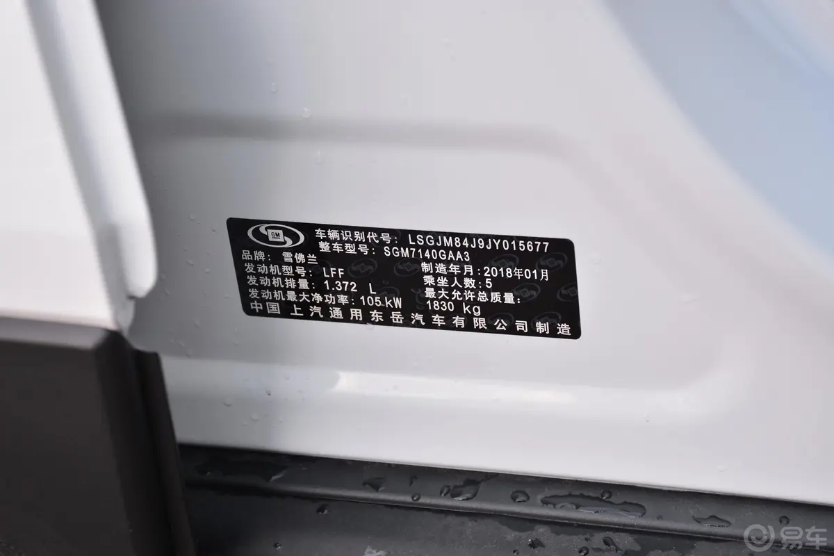 创酷330T 手自一体 两驱 豪华版车辆信息铭牌