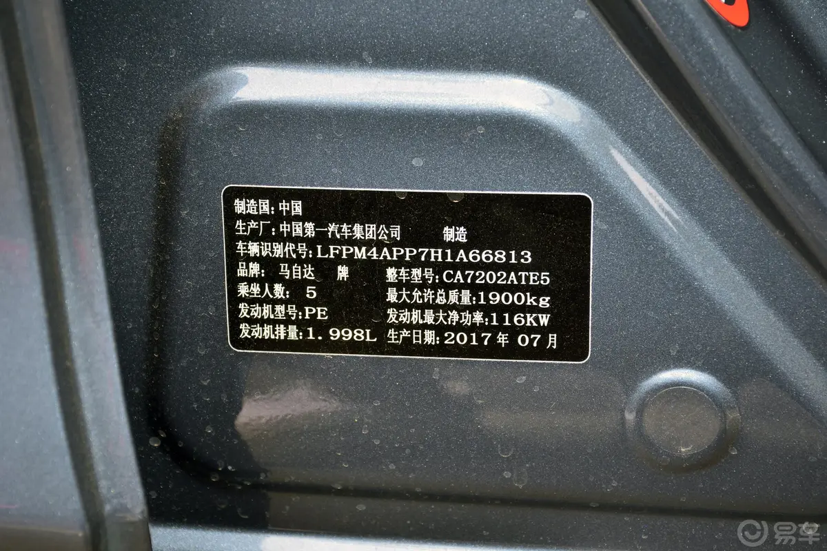 马自达CX-42.0L 手自一体 两驱 蓝天领先版 国V车辆信息铭牌