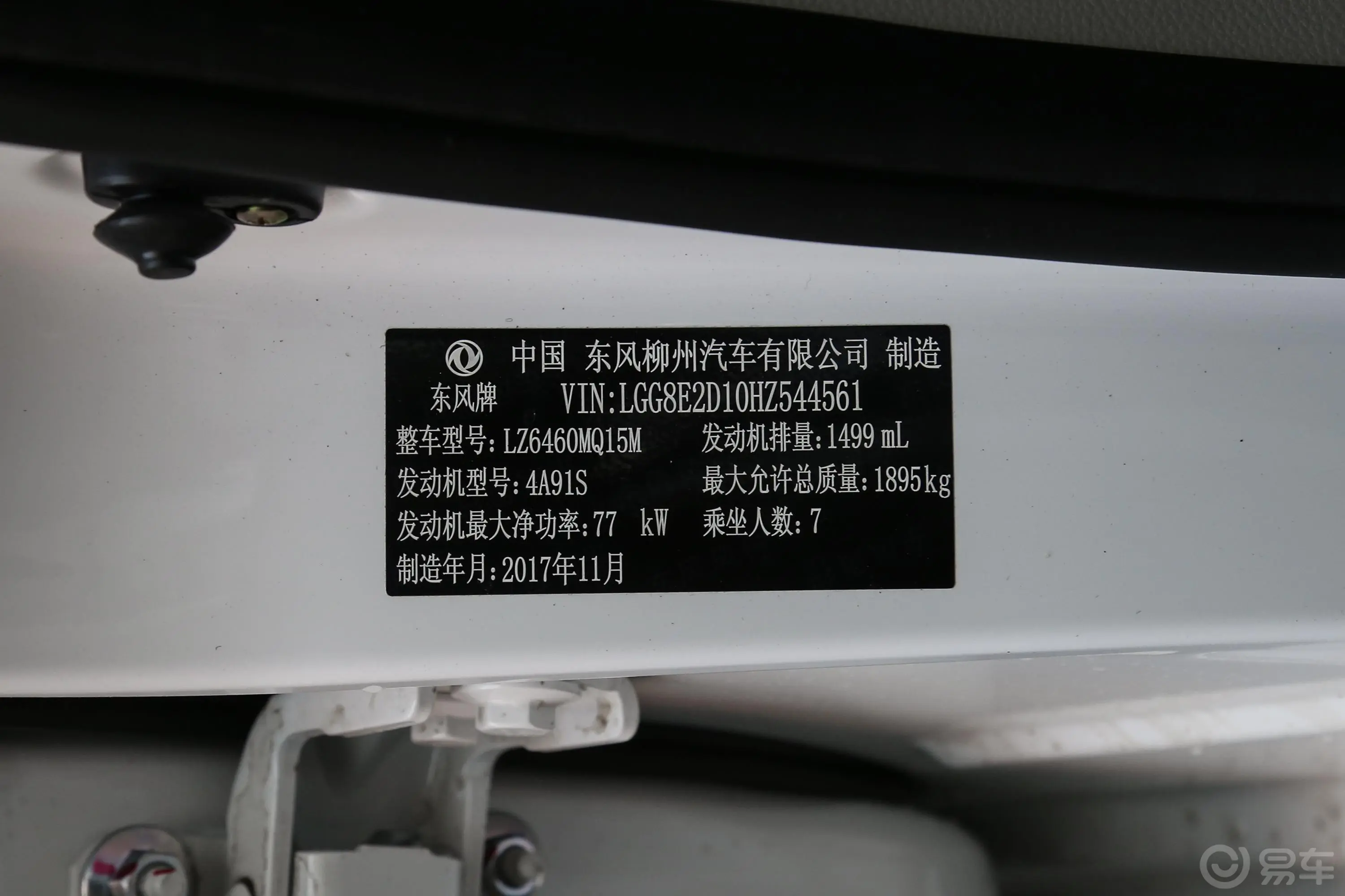 风行S5001.5L 手动 精英版车辆信息铭牌
