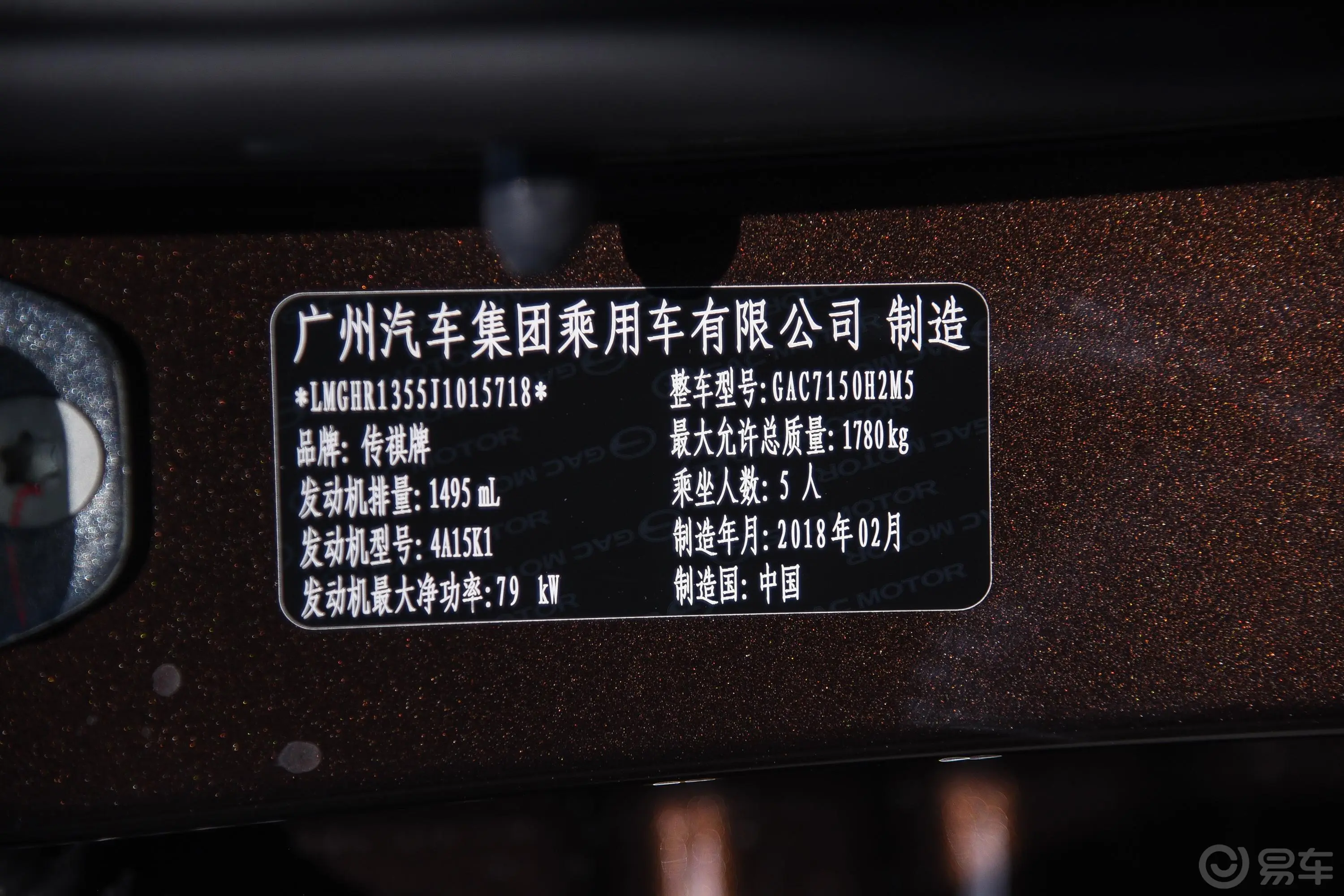传祺GS3150N 手动 精英版车辆信息铭牌