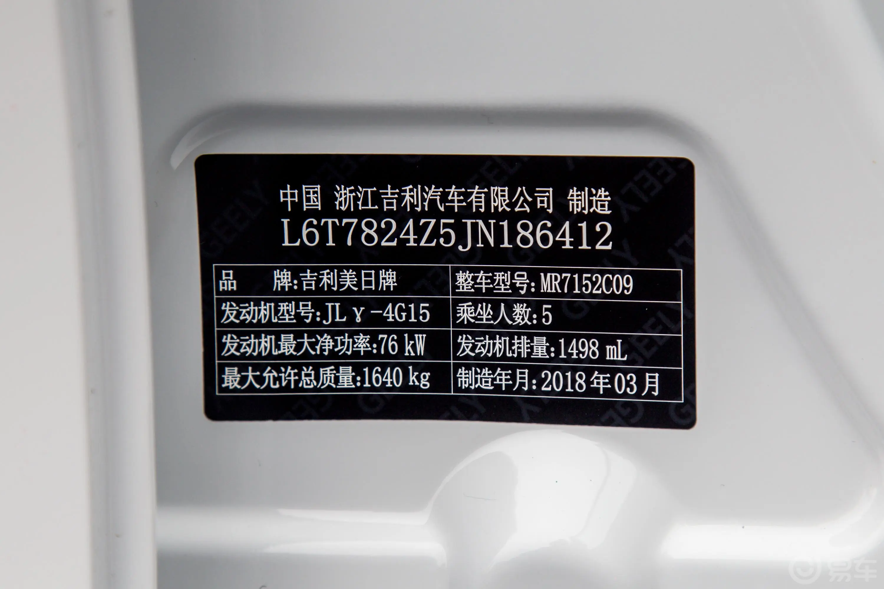 帝豪1.5L CVT 尊贵版车辆信息铭牌