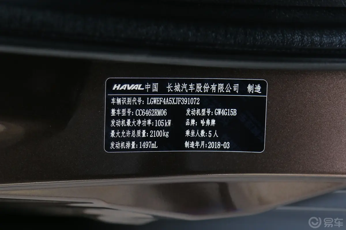 哈弗M61.5T 双离合 精英版车辆信息铭牌