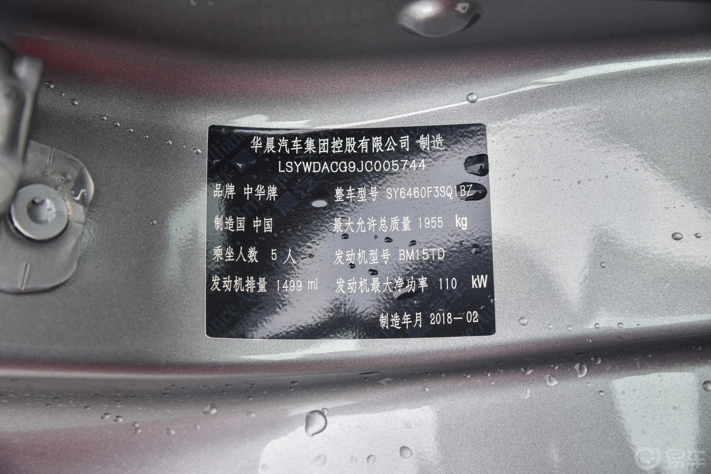 中华V61.5T 手动 尊贵版车辆信息铭牌