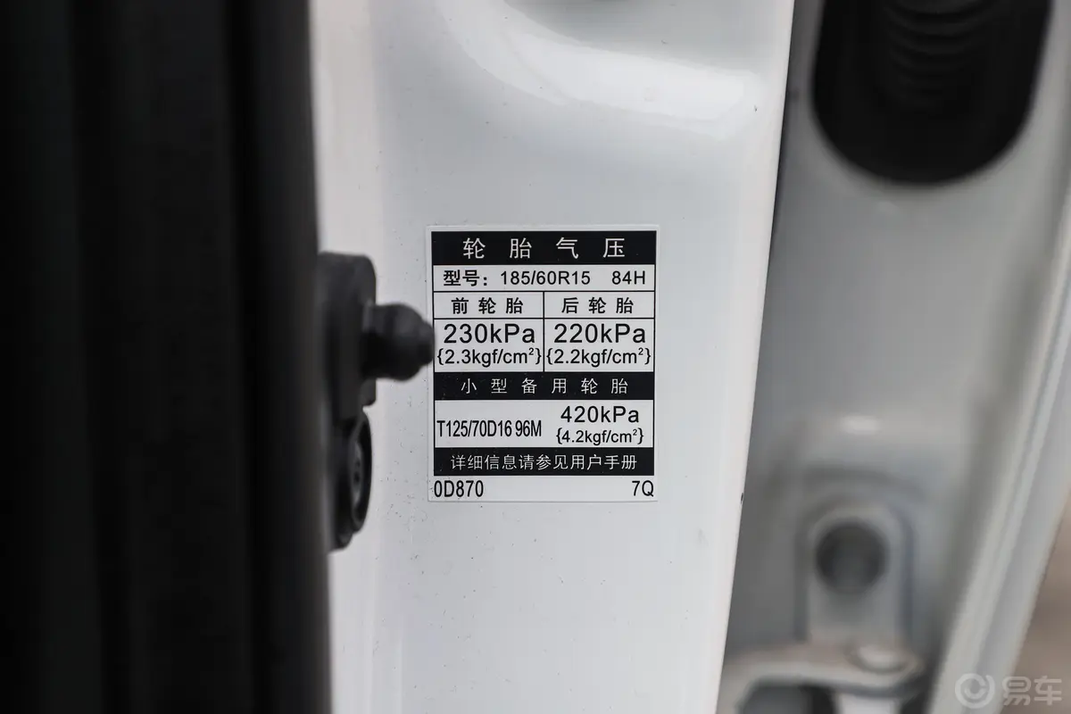 威驰FS1.5L CVT 锋驰版 国V胎压信息铭牌