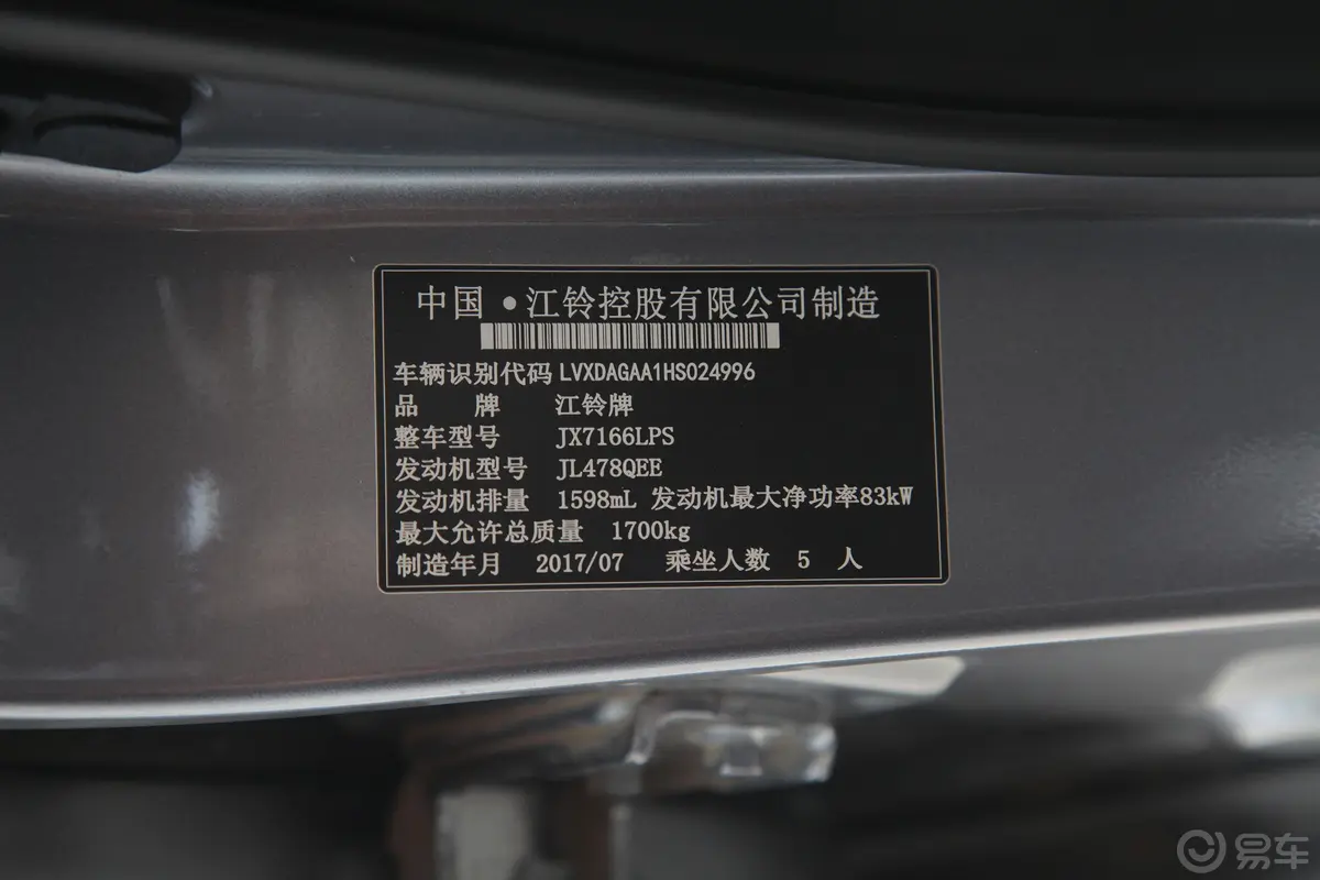 陆风X21.6L 手自一体 锋锐版车辆信息铭牌
