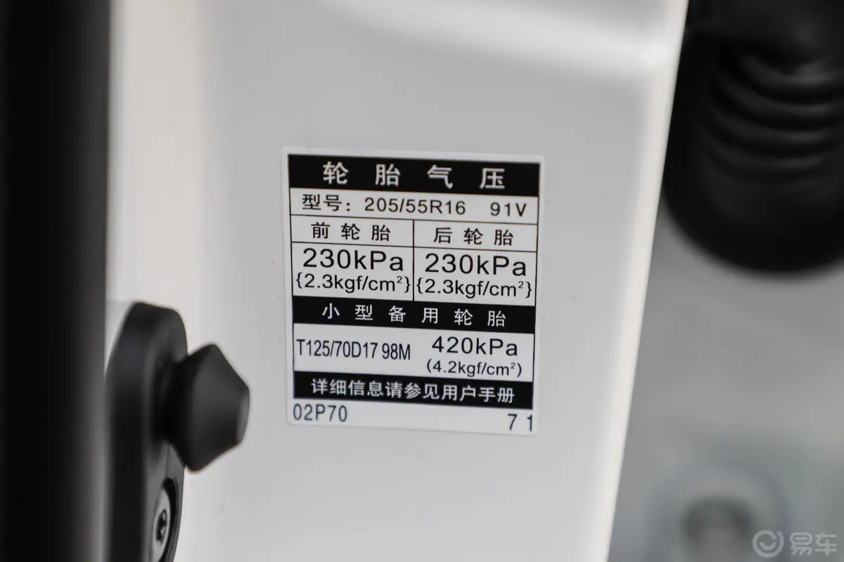 卡罗拉双擎 1.8L E-CVT 智尚版胎压信息铭牌