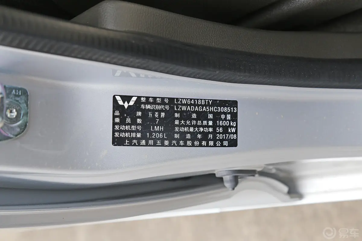 五菱荣光V1.2L 手动 标准版车辆信息铭牌