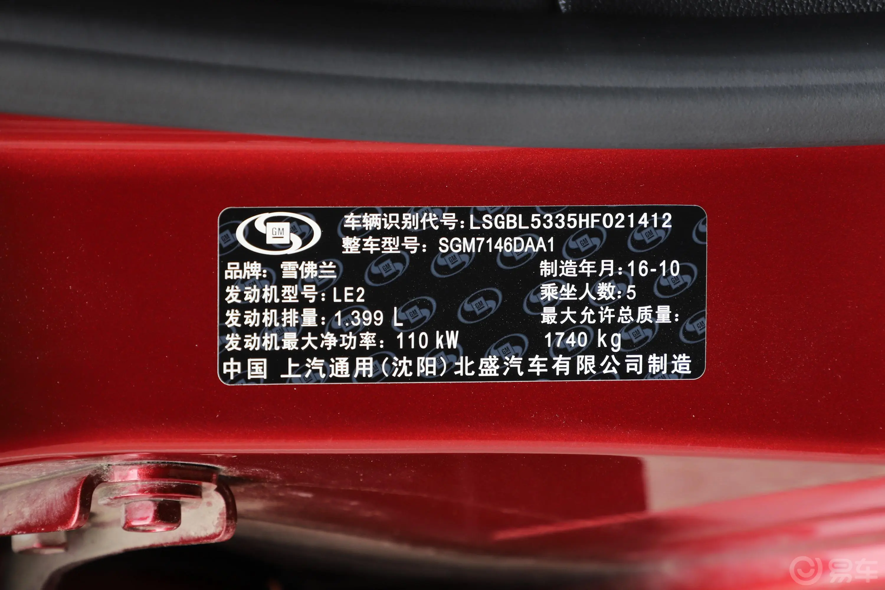 科鲁兹三厢 330T 双离合 炫锋版车辆信息铭牌