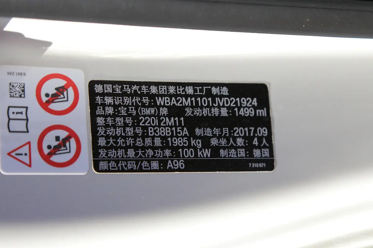 宝马2系敞篷轿跑车 220i 运动设计套装车辆信息铭牌