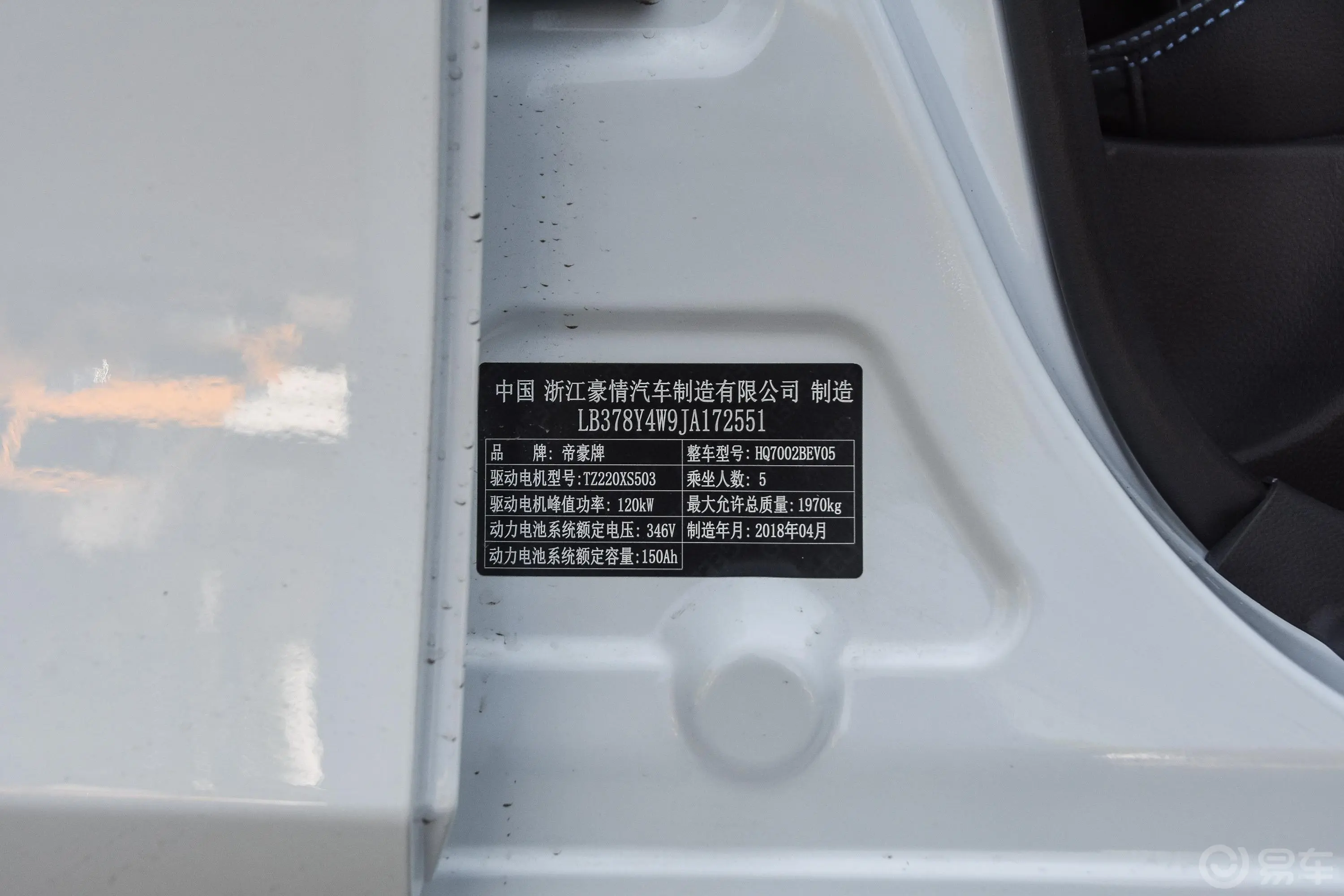 帝豪EVEV450 精英版车辆信息铭牌