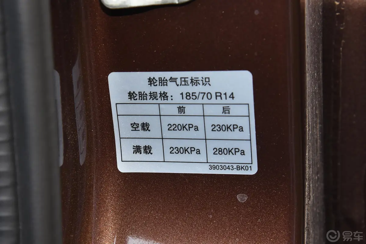 欧诺S欧诺S 1.5L 手动 基本版胎压信息铭牌