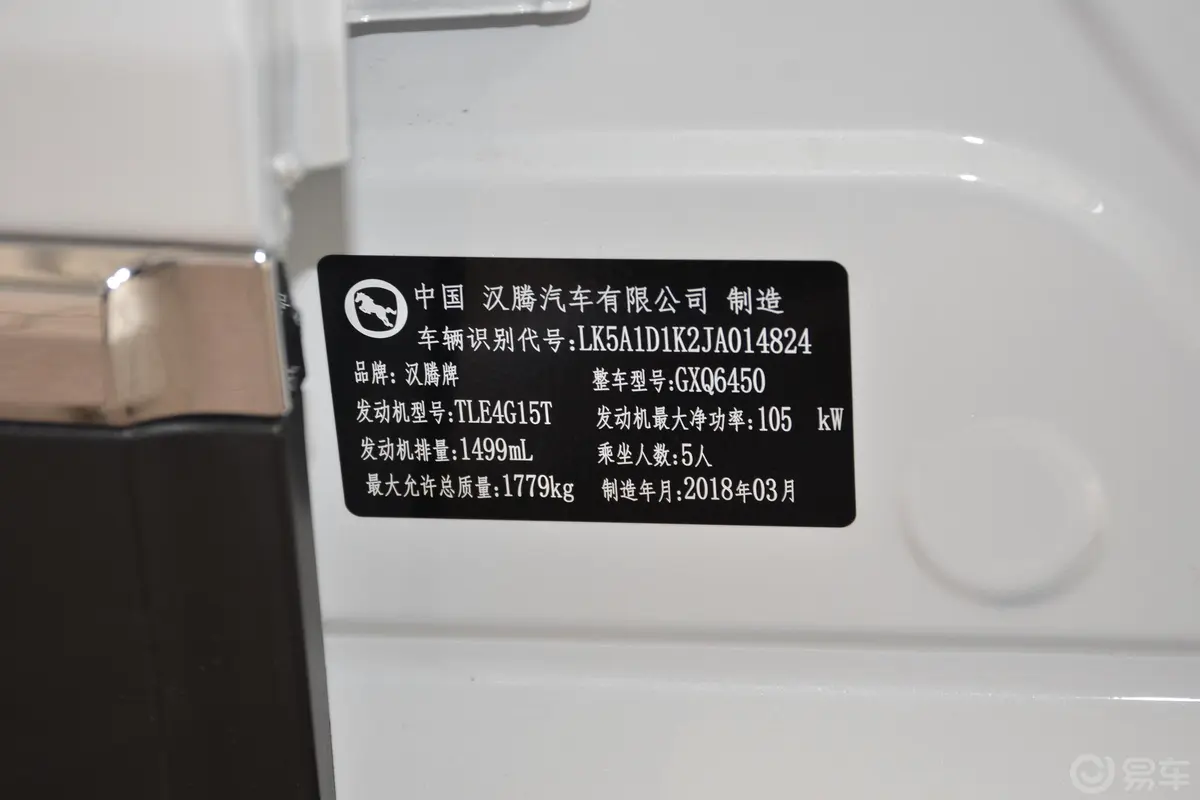 汉腾X51.5T 手动 豪华版 国V车辆信息铭牌