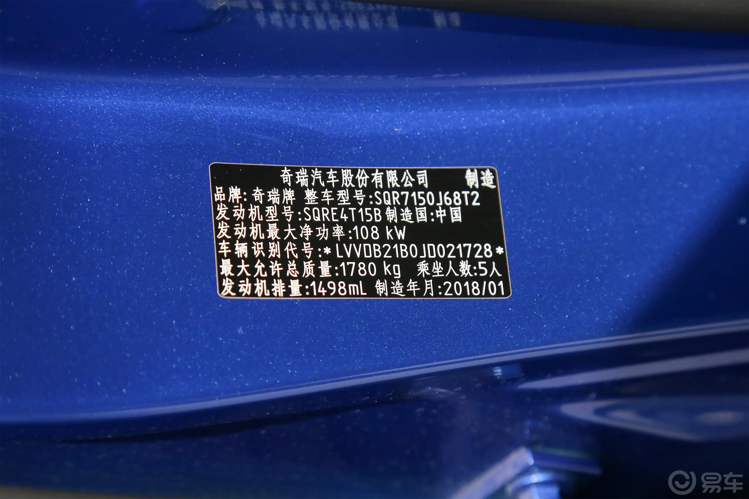 瑞虎5x1.5TCI 双离合 精英版车辆信息铭牌