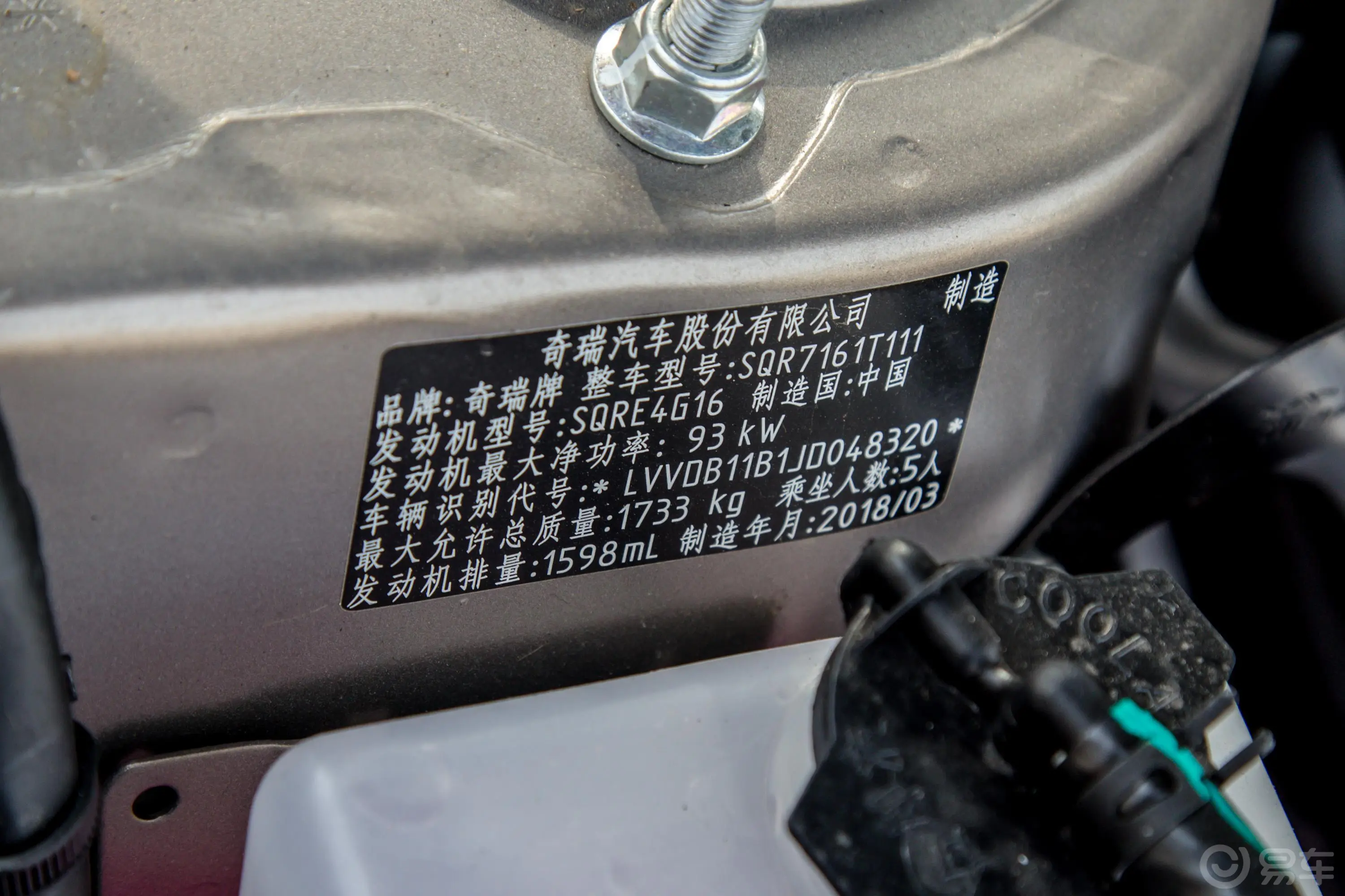 瑞虎31.6L 手动 智尚版车辆信息铭牌