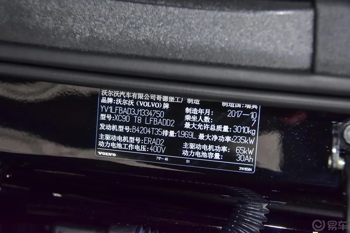 沃尔沃XC90新能源T8 智尊版 国Ⅵ车辆信息铭牌