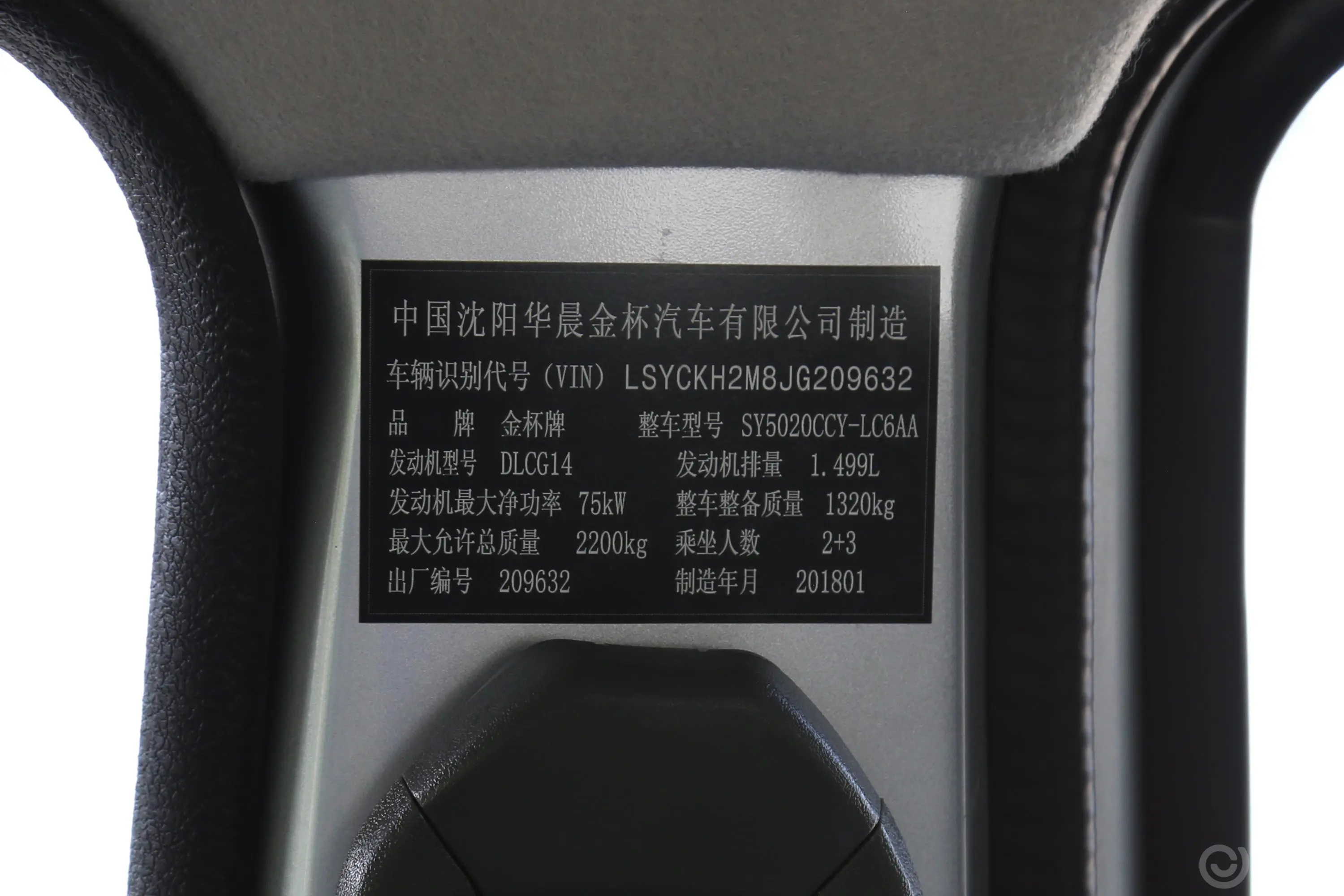 金杯T31.5L 手动双排标准型 加长版车辆信息铭牌