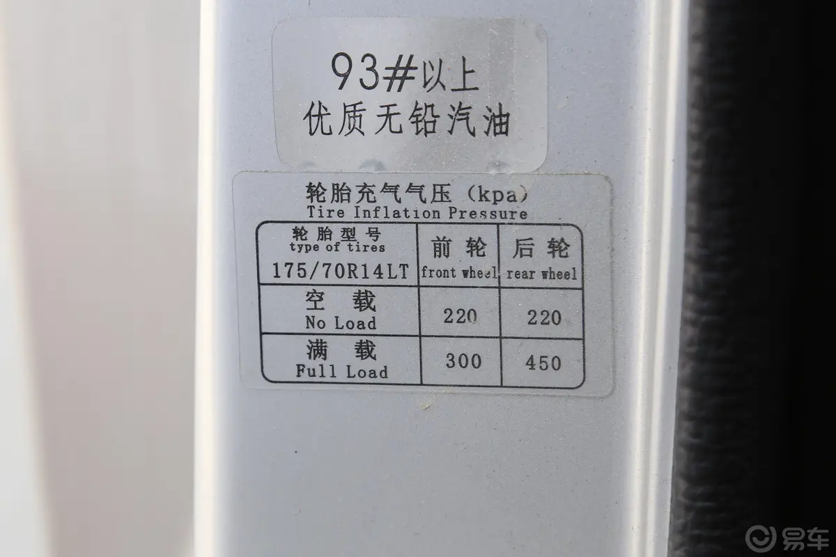 金杯T31.5L 手动单排标准型胎压信息铭牌