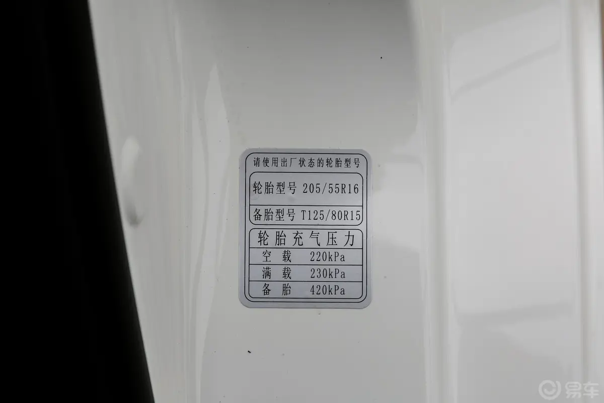 北汽昌河A61.5L 手动 豪华版胎压信息铭牌
