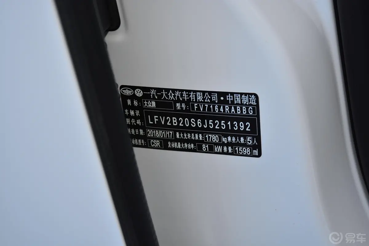 高尔夫·嘉旅1.6L 手自一体 舒适版车辆信息铭牌