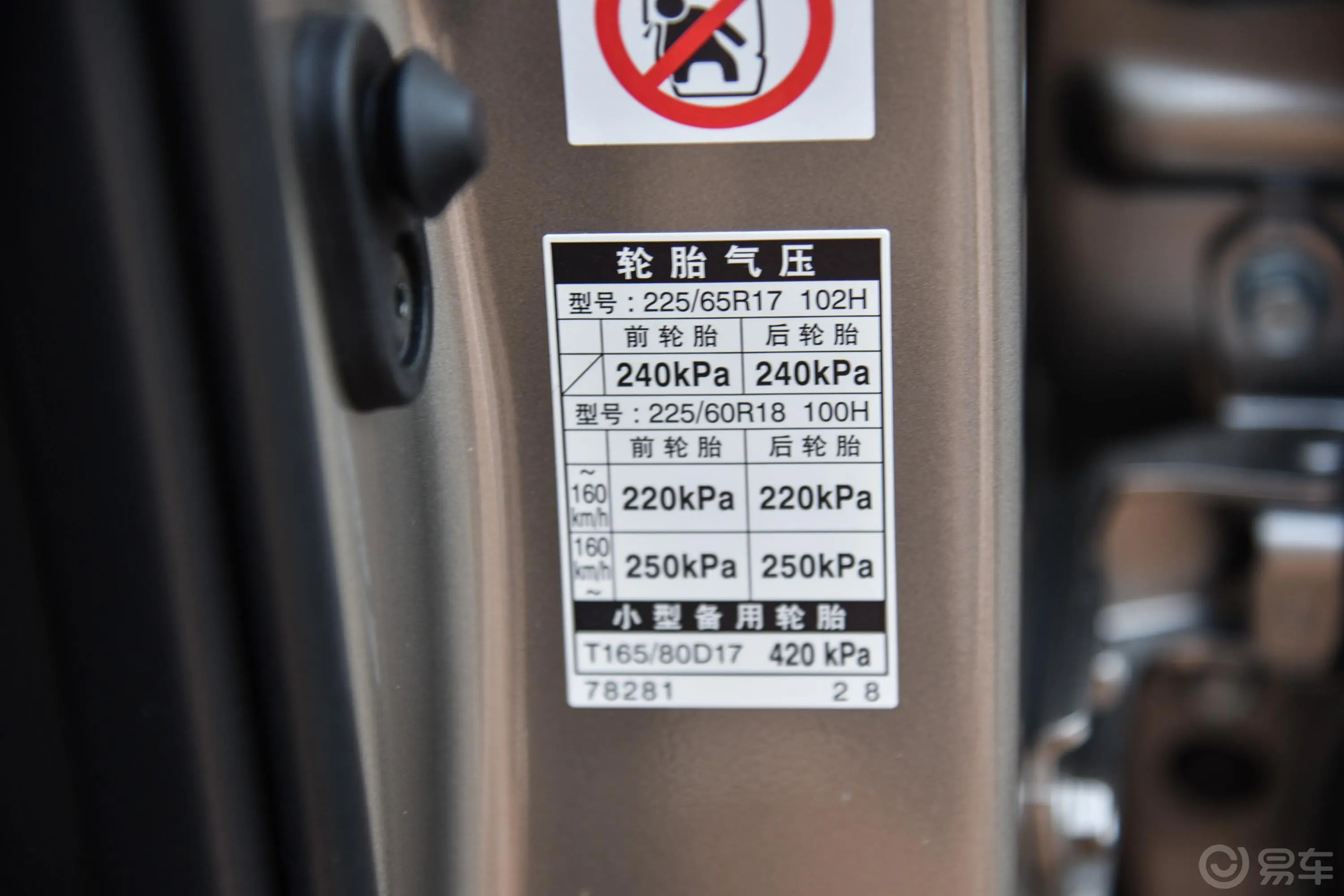 雷克萨斯NX300 锋行版 国V胎压信息铭牌