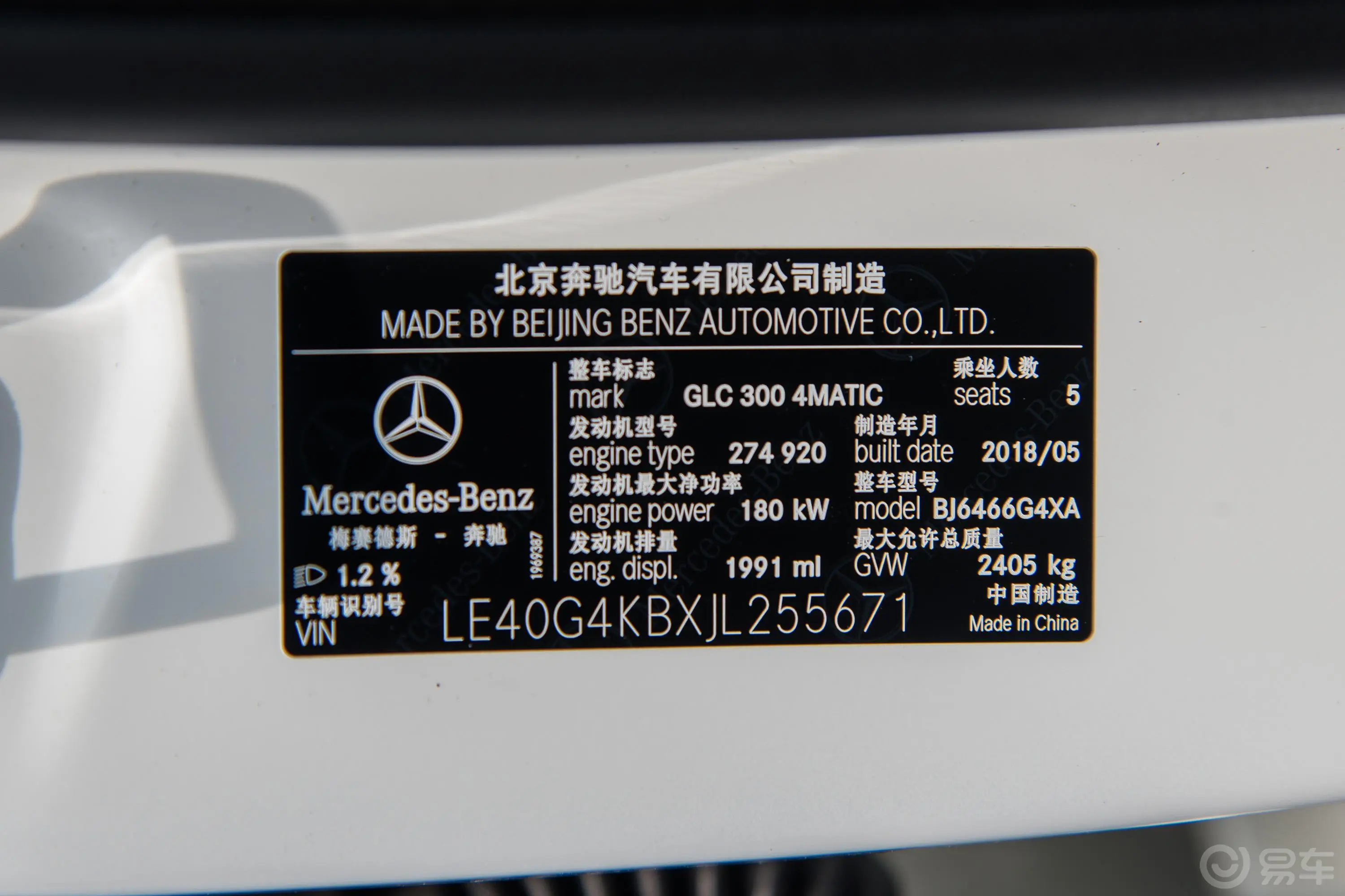 奔驰GLCGLC 300 4MATIC 动感版车辆信息铭牌