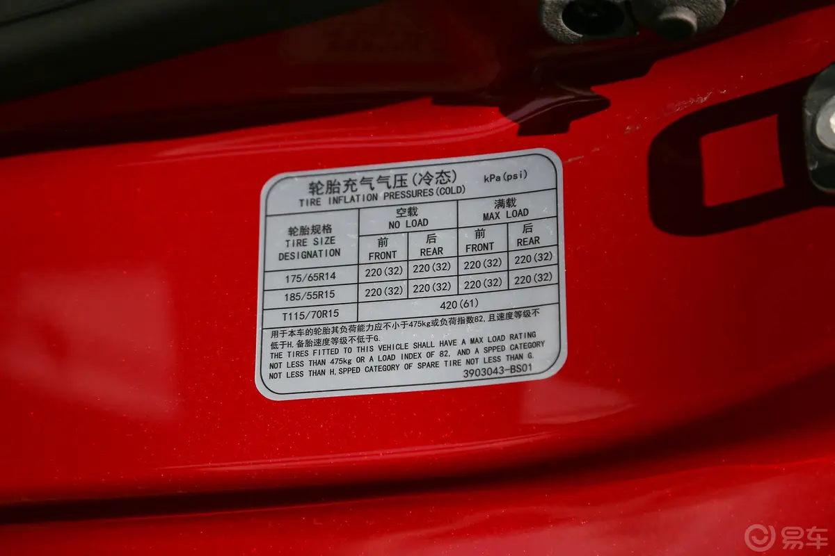 悦翔1.5L 双离合 尊贵型 国V胎压信息铭牌