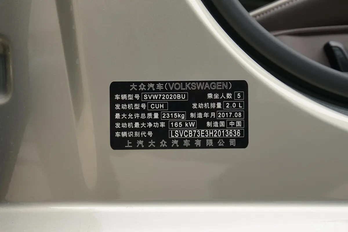 辉昂380TSI 两驱 至尊旗舰版车辆信息铭牌