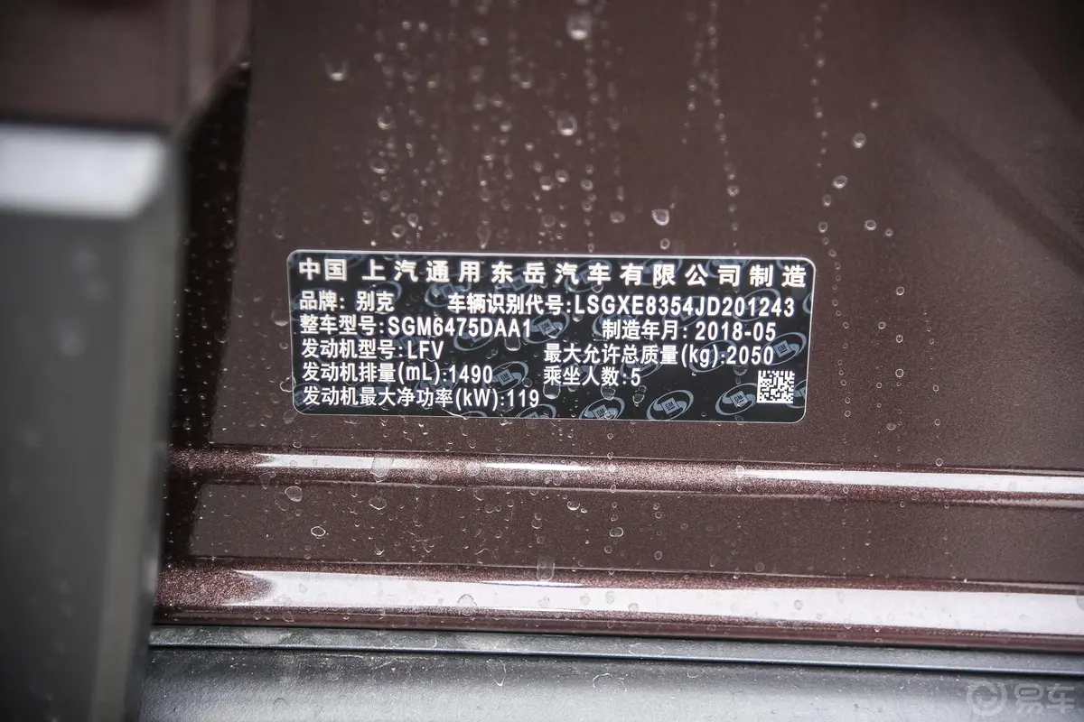 昂科威20T 双离合 两驱 精英版 国V车辆信息铭牌