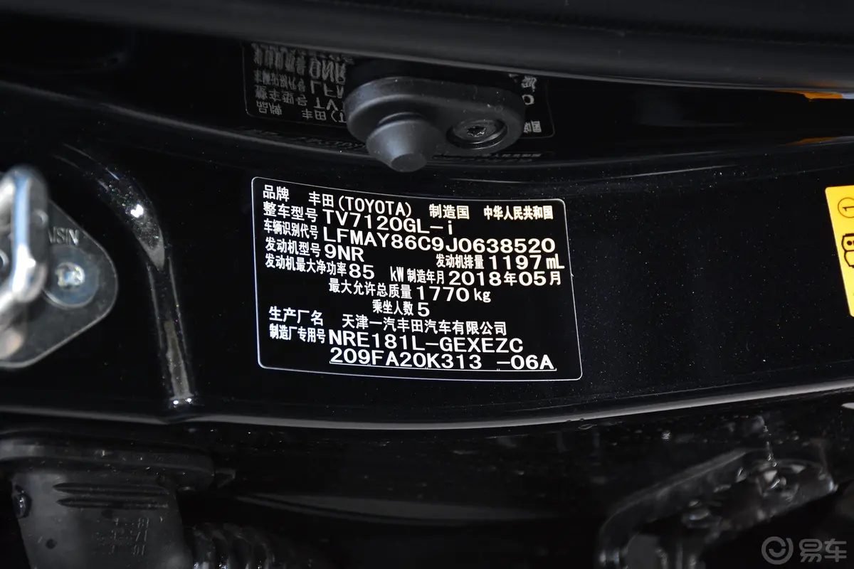卡罗拉1.2T CVT GL-i 智辉版 国V车辆信息铭牌