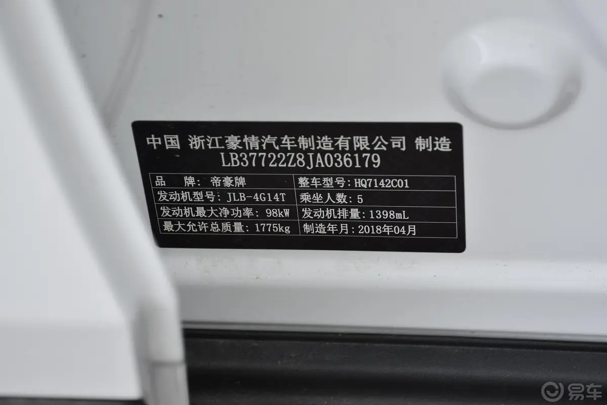 帝豪GS运动版 1.4T 双离合 臻尚版车辆信息铭牌