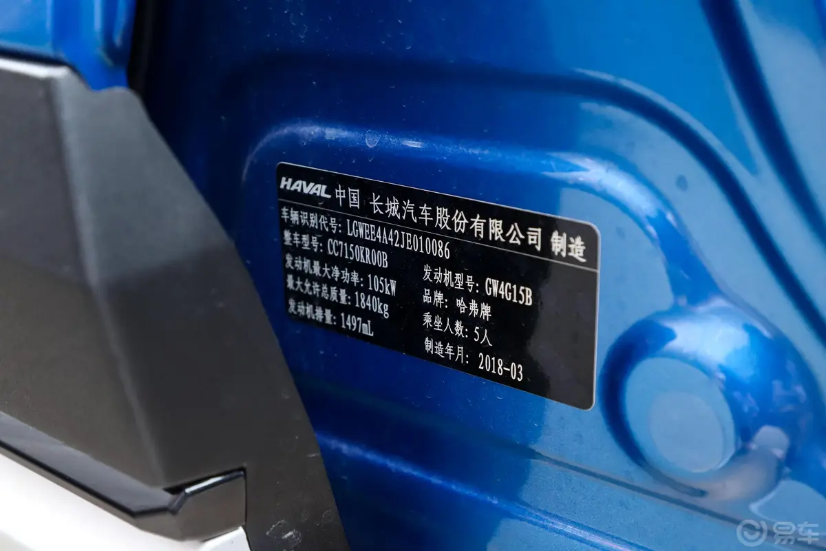 哈弗H2s蓝标 1.5T 双离合 豪华版车辆信息铭牌