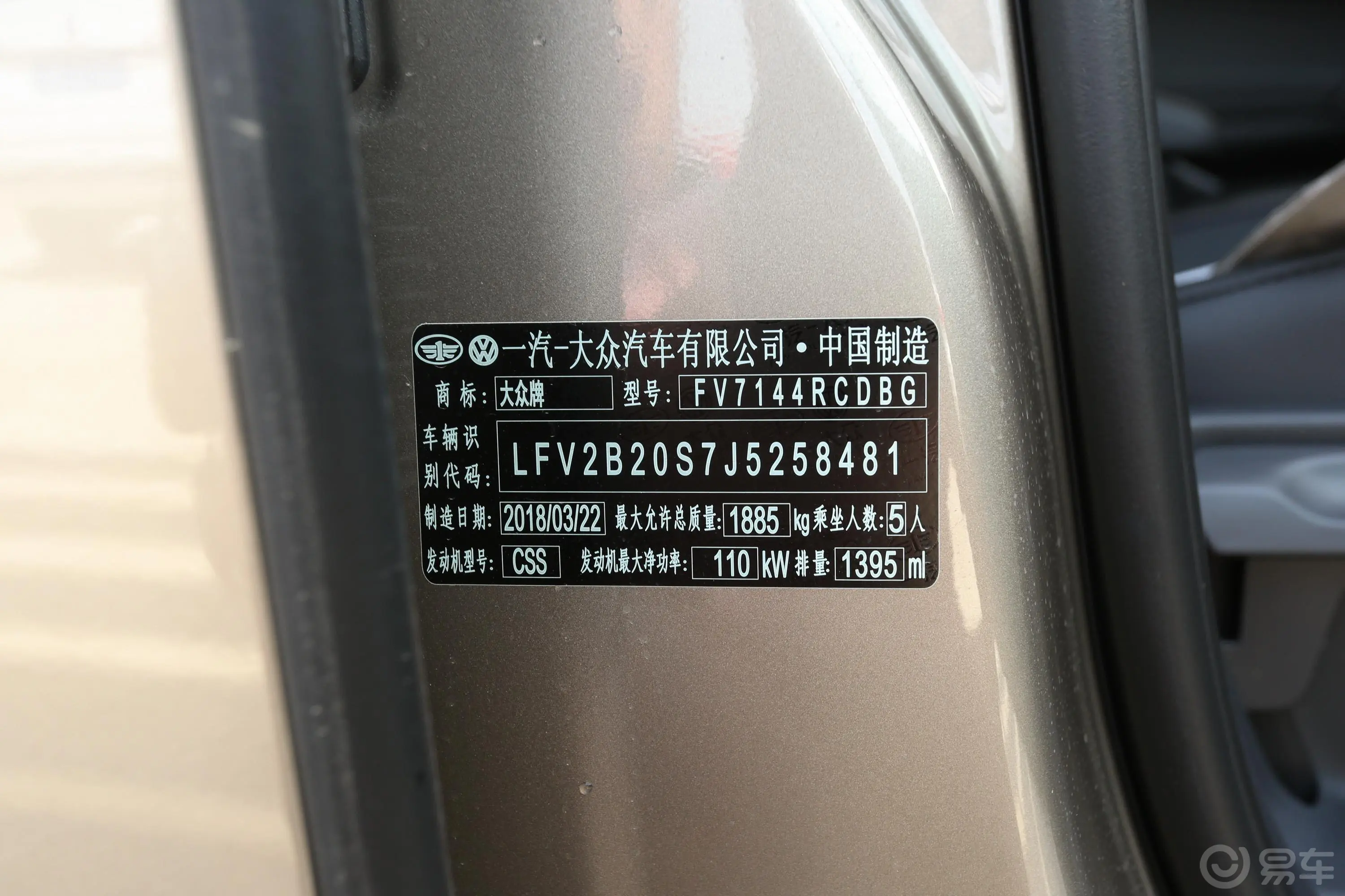 高尔夫·嘉旅280TSI 双离合 豪华版车辆信息铭牌