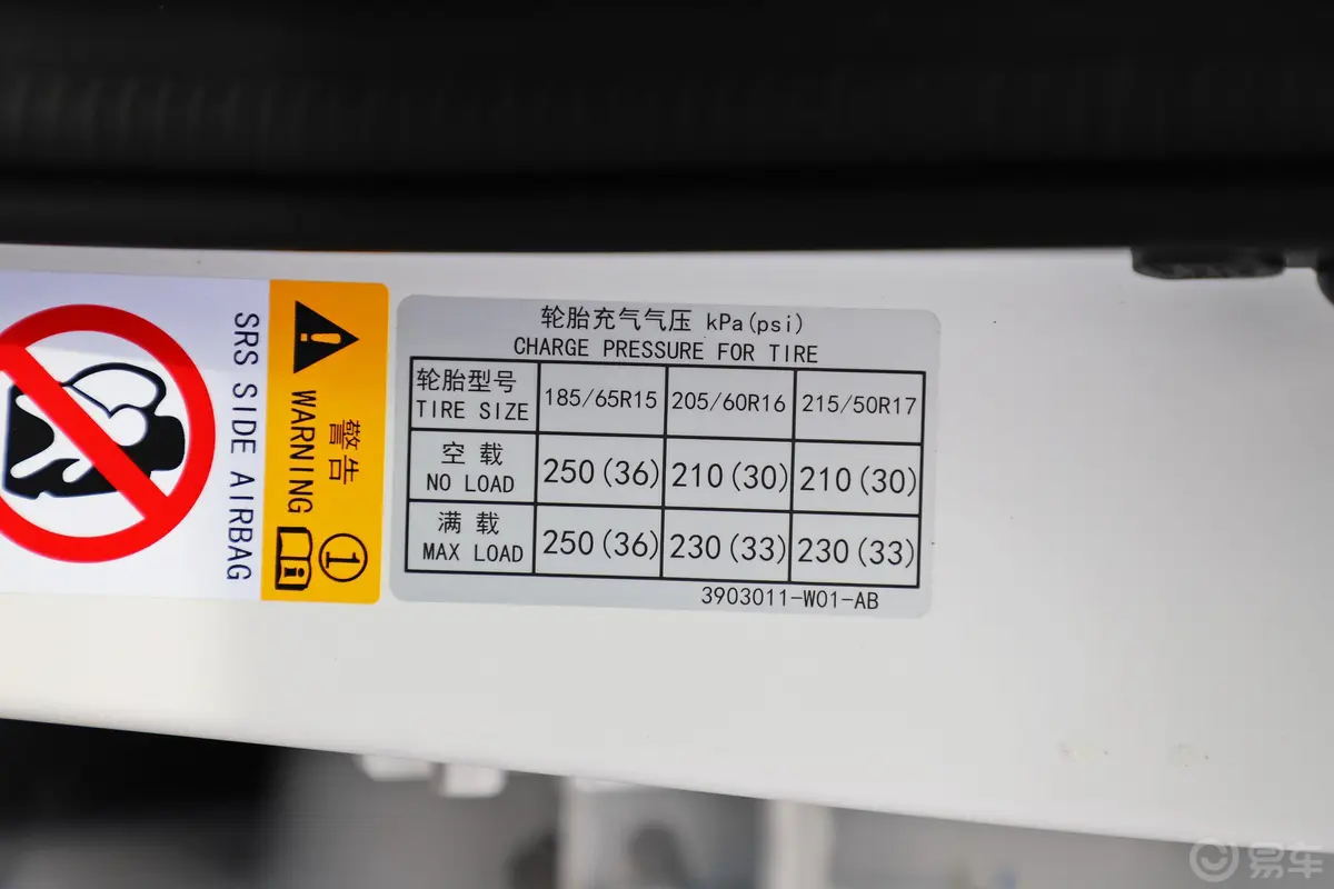 长安CS351.6L 手自一体 尊贵版胎压信息铭牌
