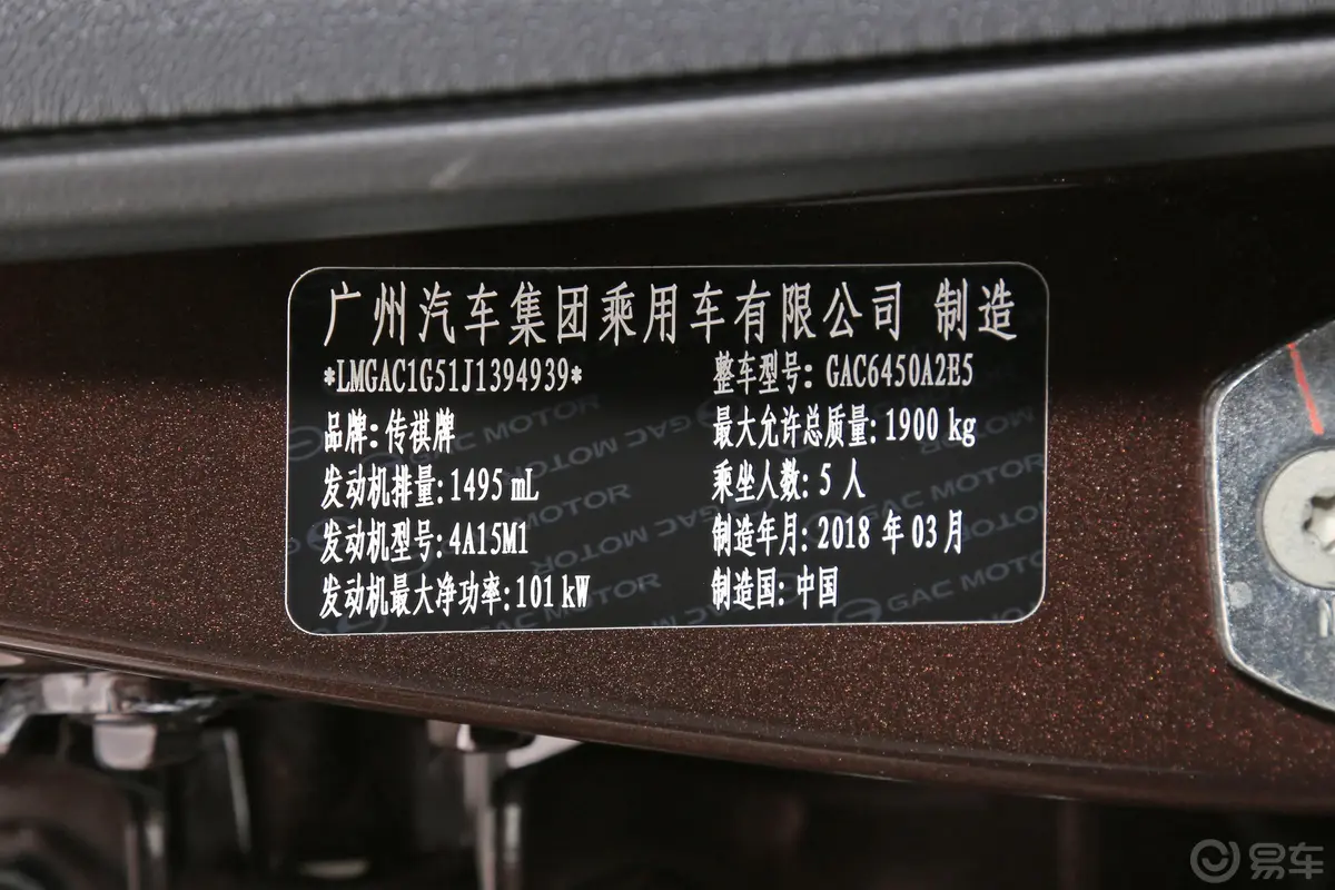 传祺GS4235T 双离合 两驱 精英版车辆信息铭牌