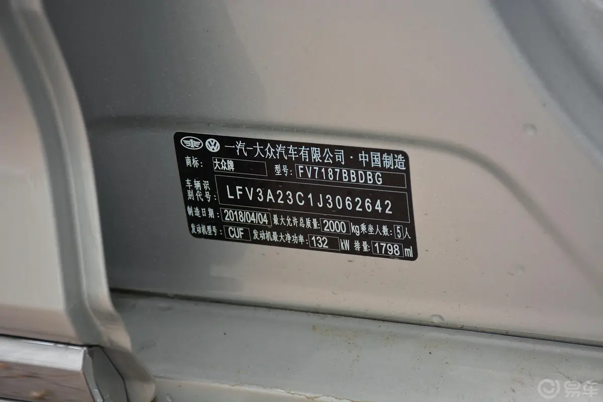 迈腾330TSI 双离合 尊贵版车辆信息铭牌
