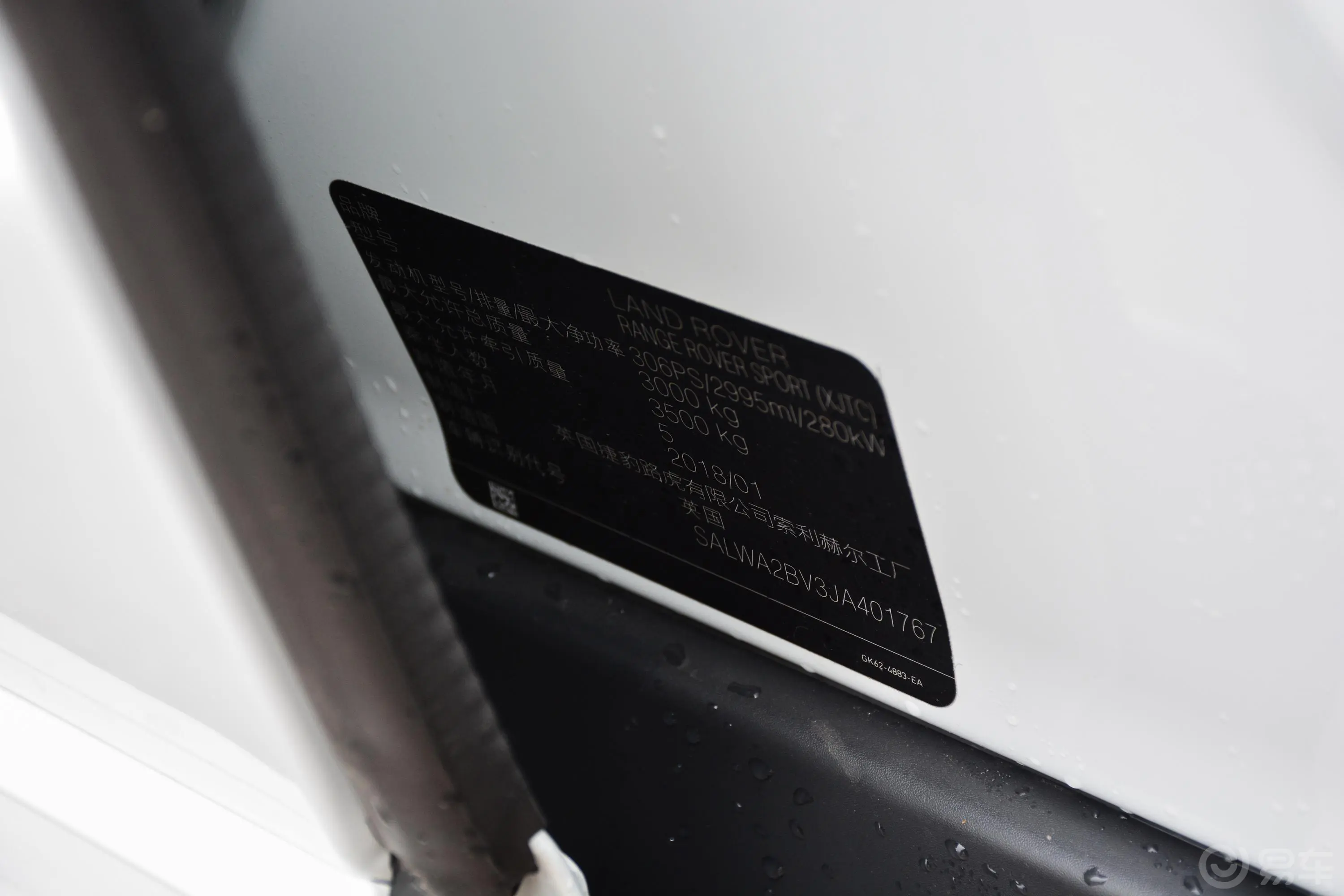 揽胜运动版3.0 V6 锋尚创世版 DYNAMIC车辆信息铭牌