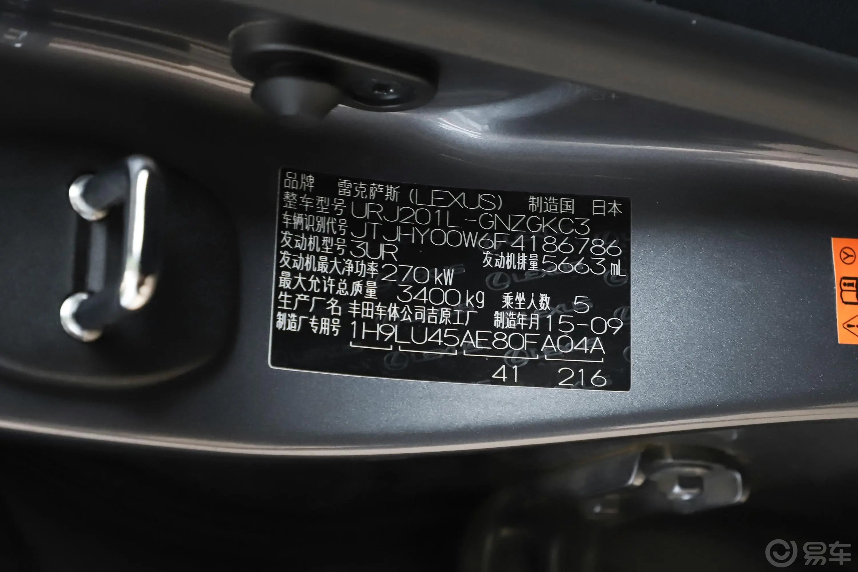 雷克萨斯LX570 动感豪华版车辆信息铭牌