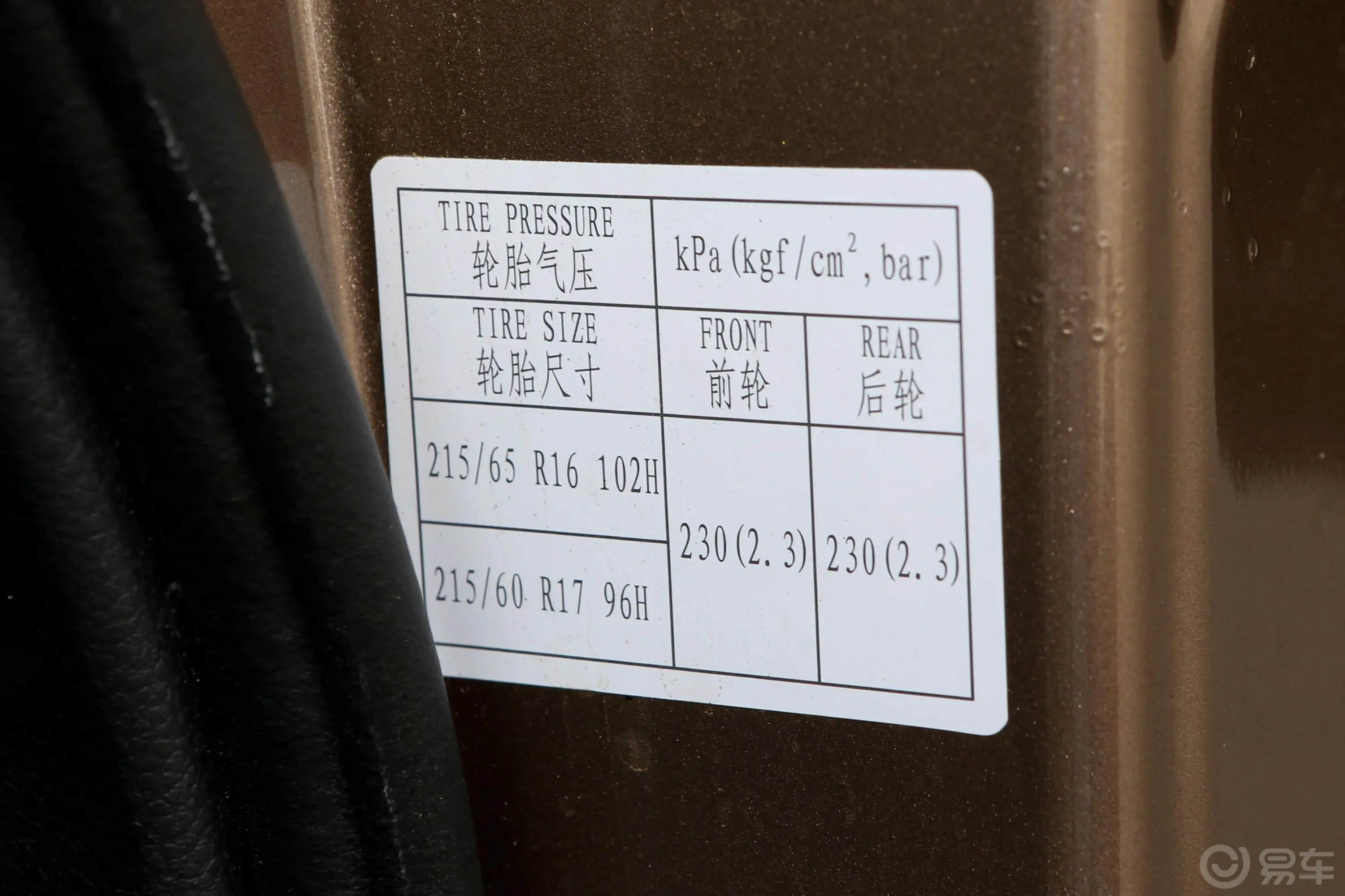 海马S51.5T CVT 尊贵版胎压信息铭牌