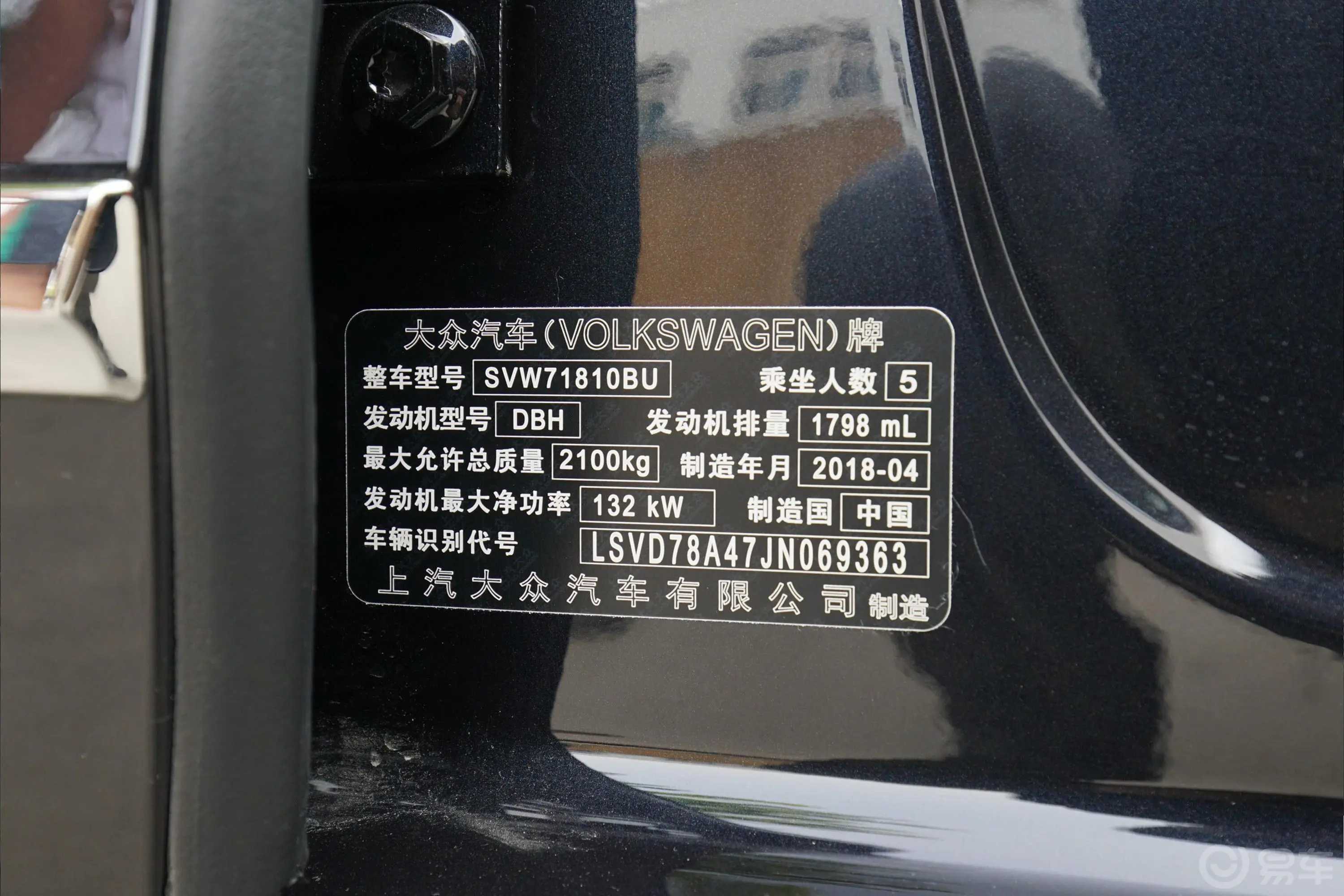 帕萨特330TSI 双离合 御尊版车辆信息铭牌